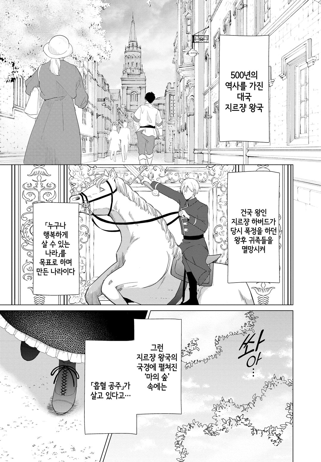 숲에서 성녀를 주운 최강의 흡혈 공주 ~ 딸을 위해서라면 나라정도는 가볍게 멸망시킵니다 ~ 미리보기-3