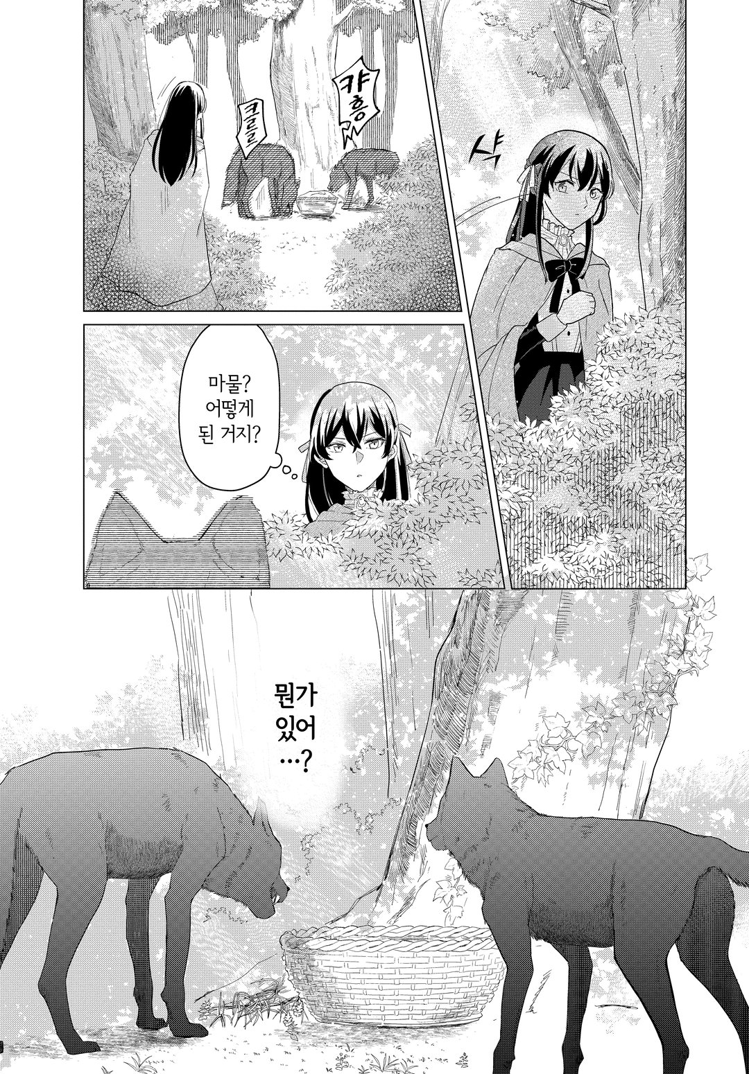 숲에서 성녀를 주운 최강의 흡혈 공주 ~ 딸을 위해서라면 나라정도는 가볍게 멸망시킵니다 ~ 미리보기-5