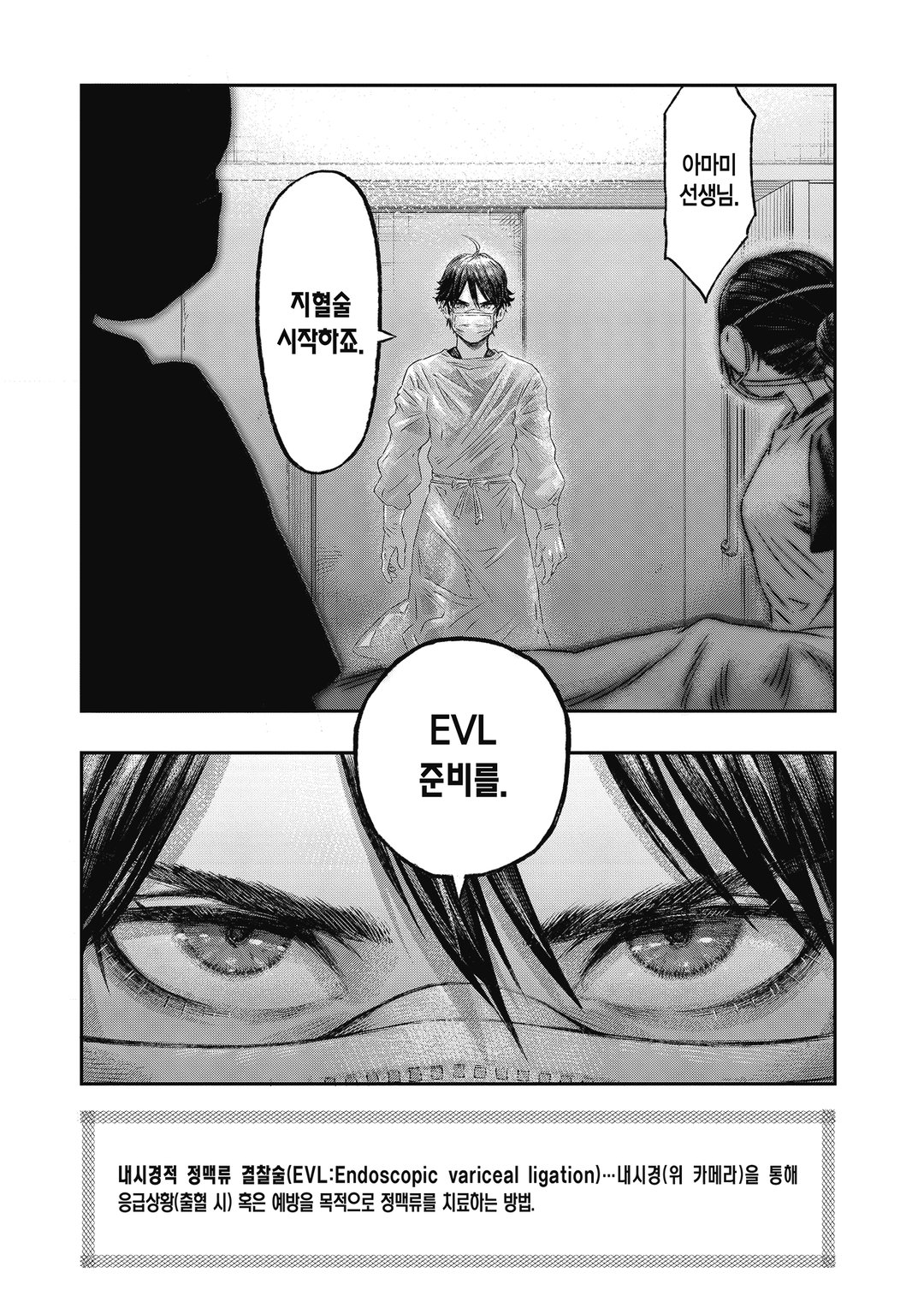 고도로 발달한 의학은 마법과 구별할 수 없다 미리보기-11