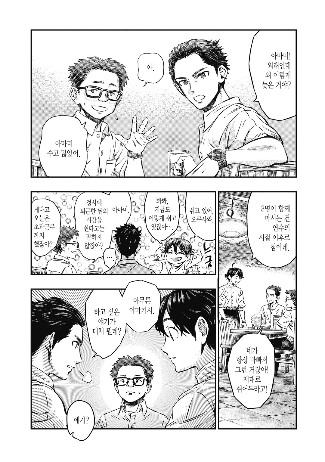 고도로 발달한 의학은 마법과 구별할 수 없다 미리보기-4