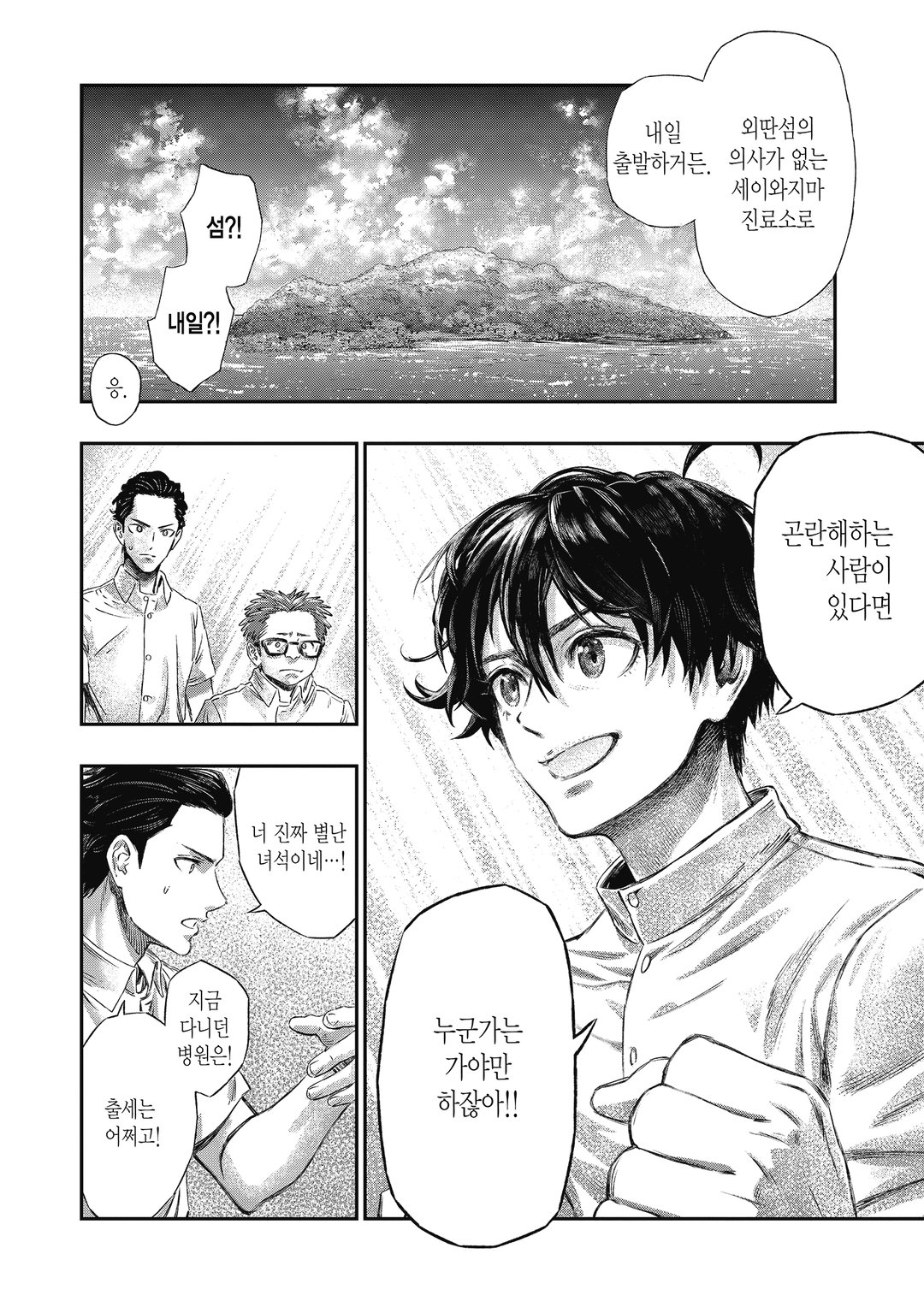 고도로 발달한 의학은 마법과 구별할 수 없다 미리보기-7