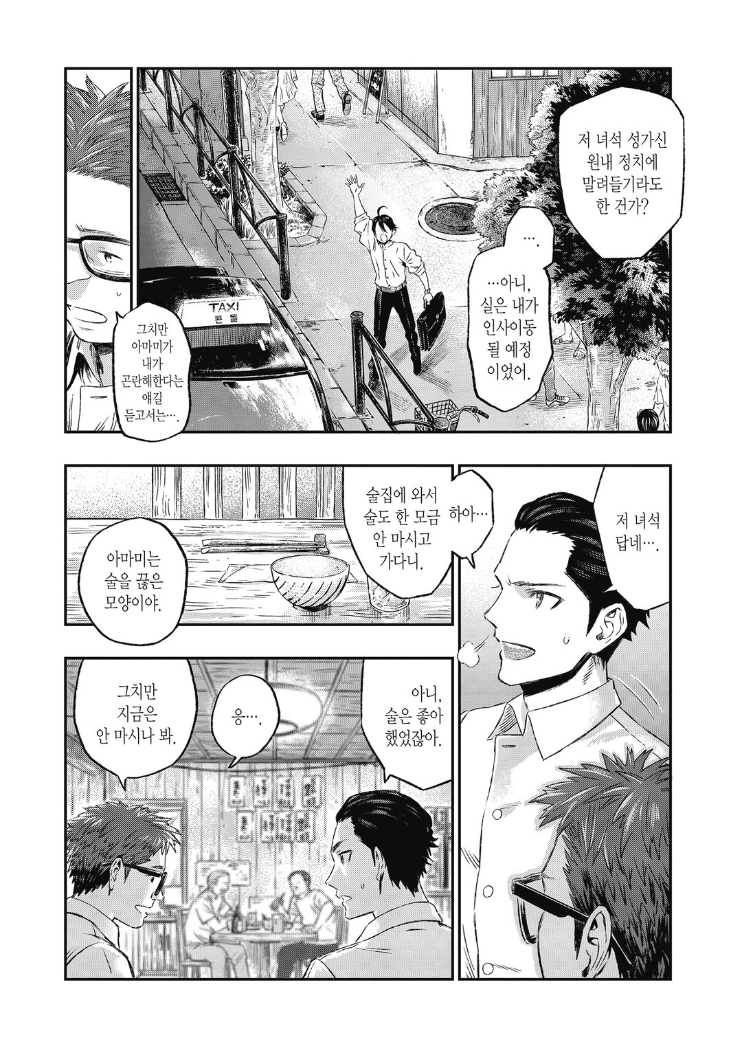 고도로 발달한 의학은 마법과 구별할 수 없다 미리보기-9