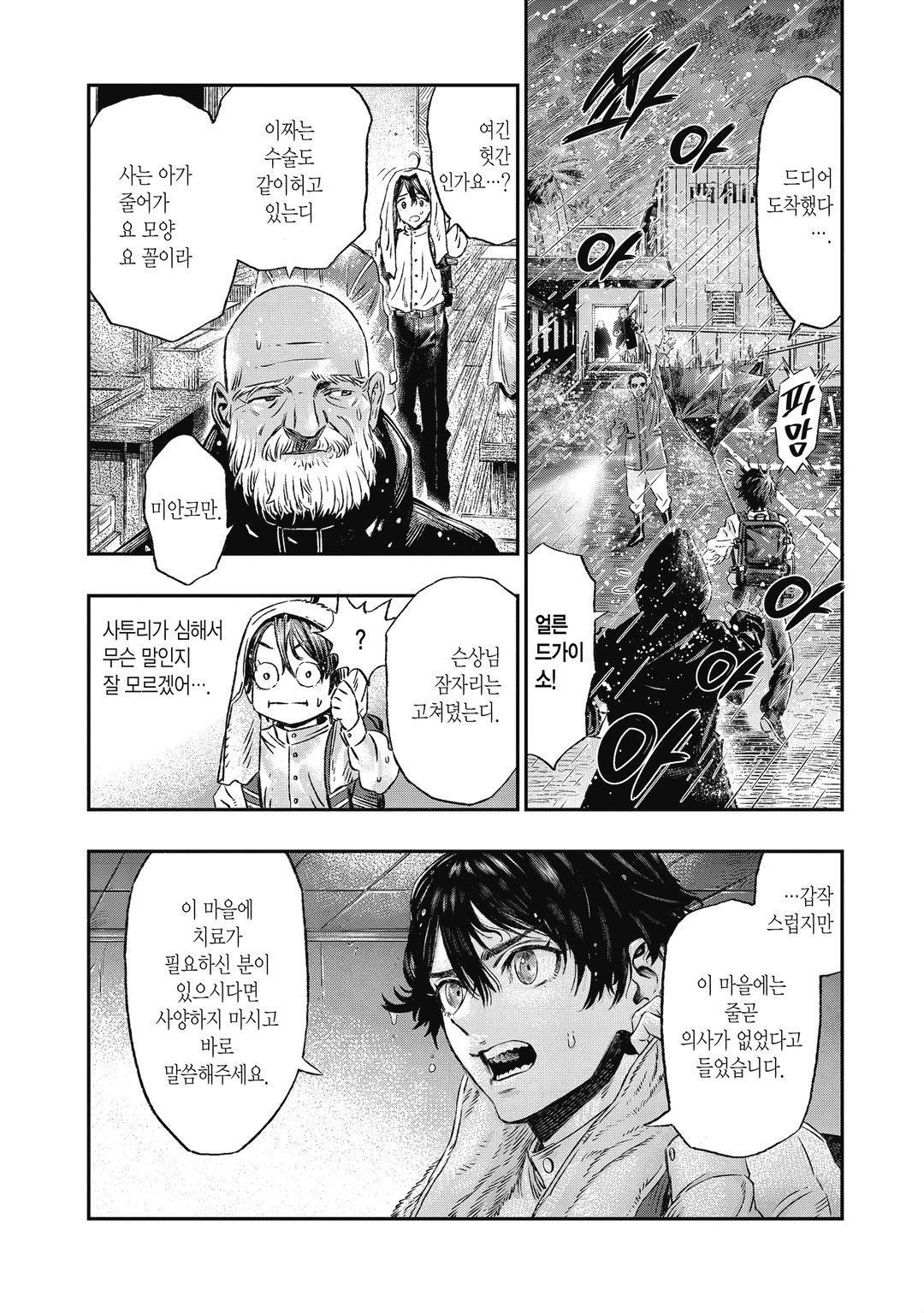 고도로 발달한 의학은 마법과 구별할 수 없다 미리보기-18