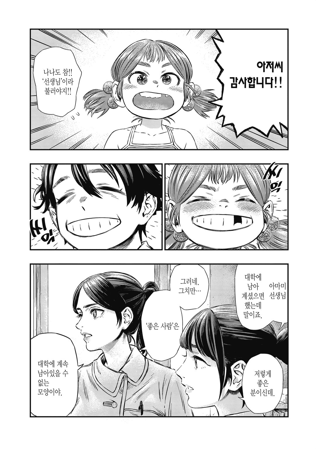 고도로 발달한 의학은 마법과 구별할 수 없다 미리보기-14