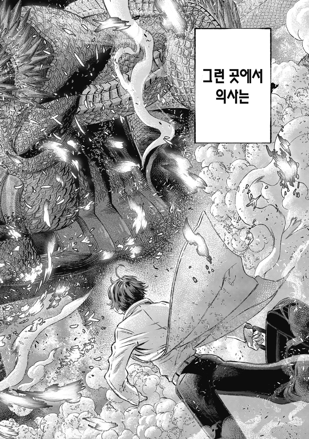 고도로 발달한 의학은 마법과 구별할 수 없다 미리보기-1
