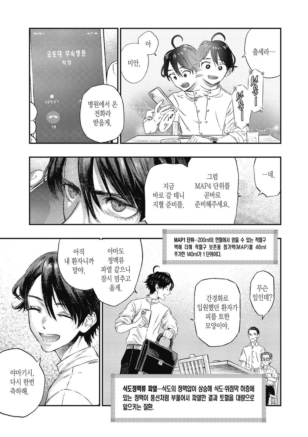 고도로 발달한 의학은 마법과 구별할 수 없다 미리보기-8