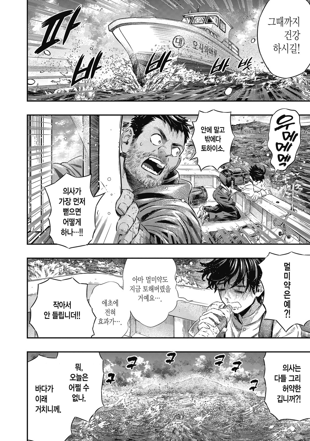 고도로 발달한 의학은 마법과 구별할 수 없다 미리보기-17