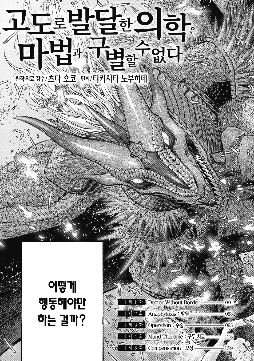 고도로 발달한 의학은 마법과 구별할 수 없다 미리보기-2