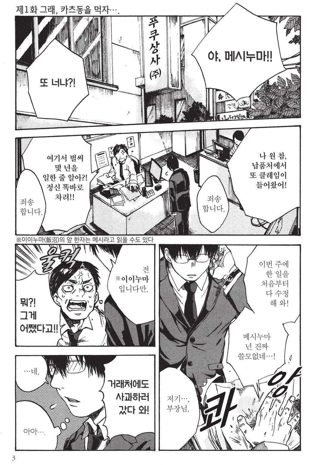메시누마 미리보기-0