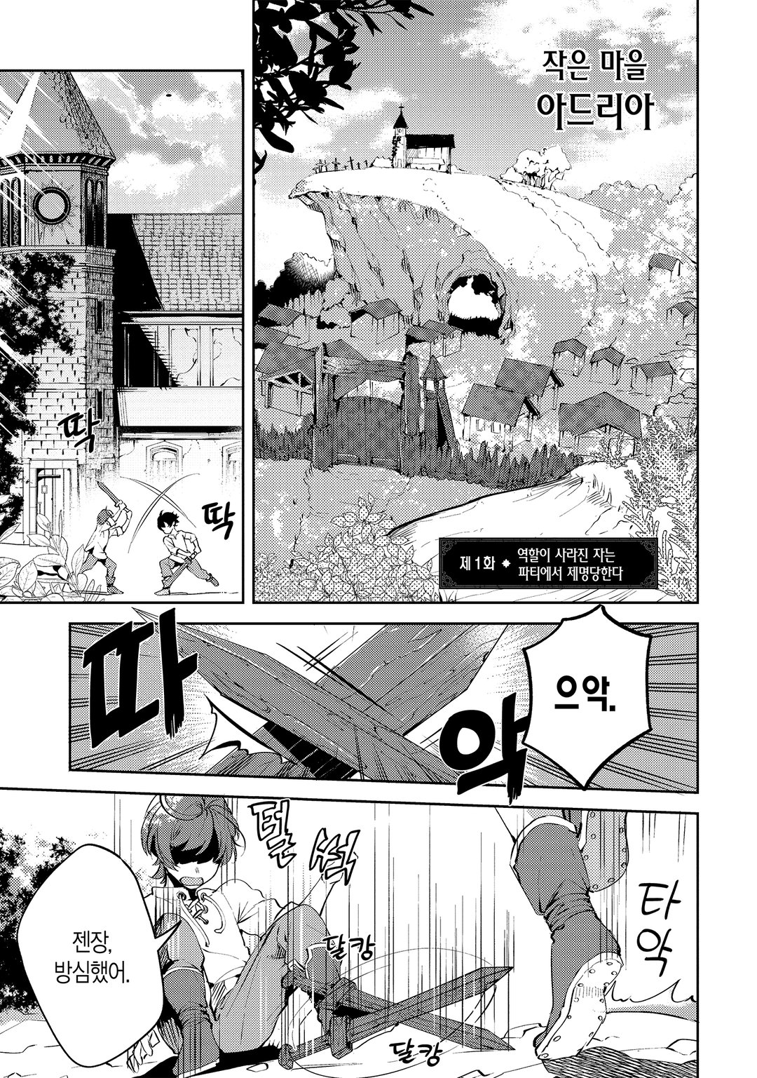 흑연의 성자 ~추방당한 회복술사는 넘치는 마력으로 어둠 마법의 궁극에 도달한다~ 미리보기-2