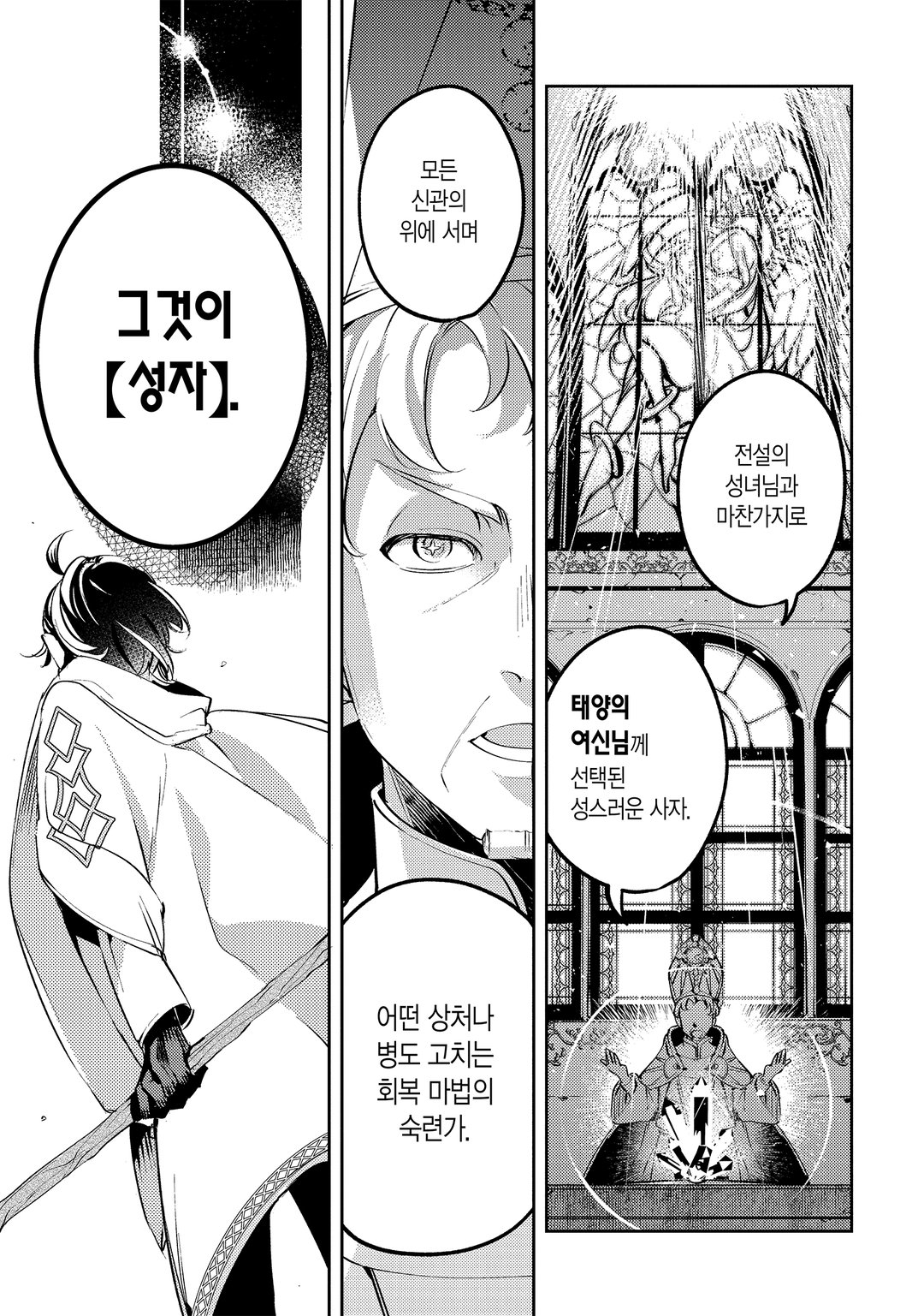 흑연의 성자 ~추방당한 회복술사는 넘치는 마력으로 어둠 마법의 궁극에 도달한다~ 미리보기-16