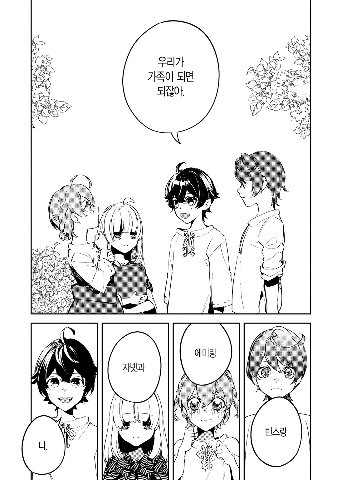 흑연의 성자 ~추방당한 회복술사는 넘치는 마력으로 어둠 마법의 궁극에 도달한다~ 미리보기-10