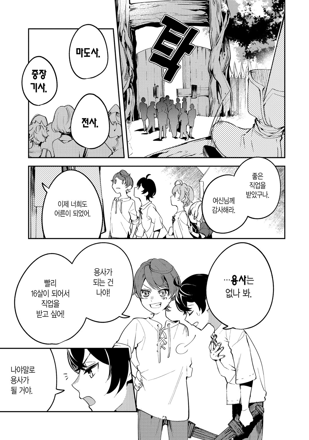 흑연의 성자 ~추방당한 회복술사는 넘치는 마력으로 어둠 마법의 궁극에 도달한다~ 미리보기-6