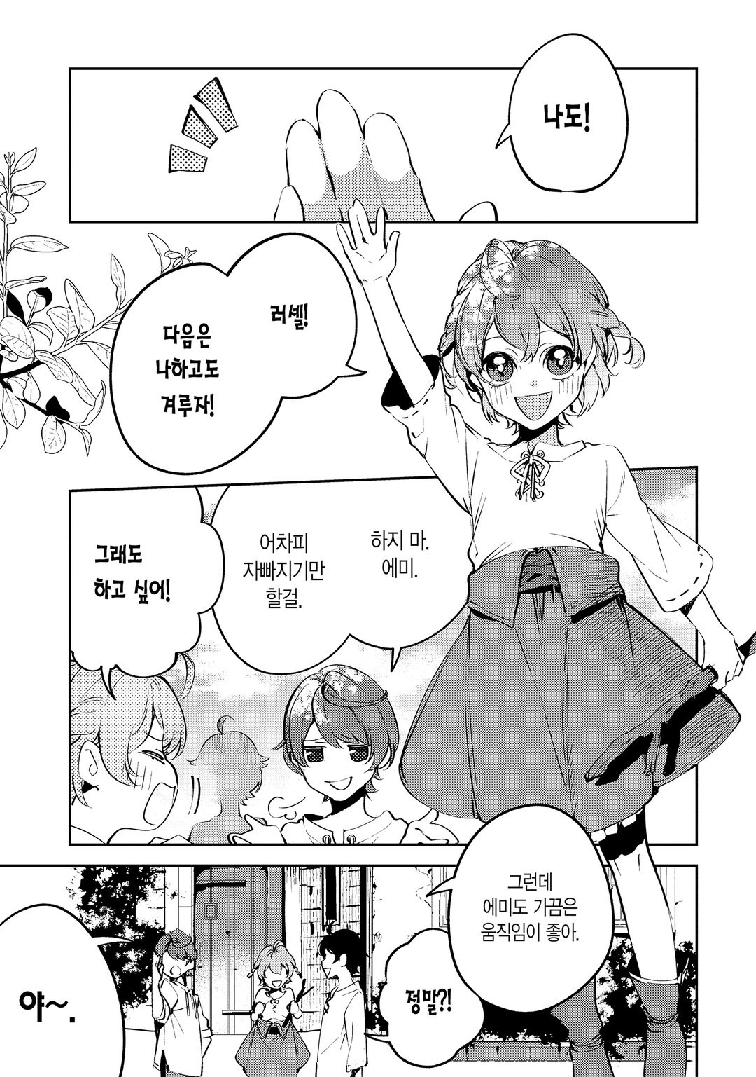 흑연의 성자 ~추방당한 회복술사는 넘치는 마력으로 어둠 마법의 궁극에 도달한다~ 미리보기-4