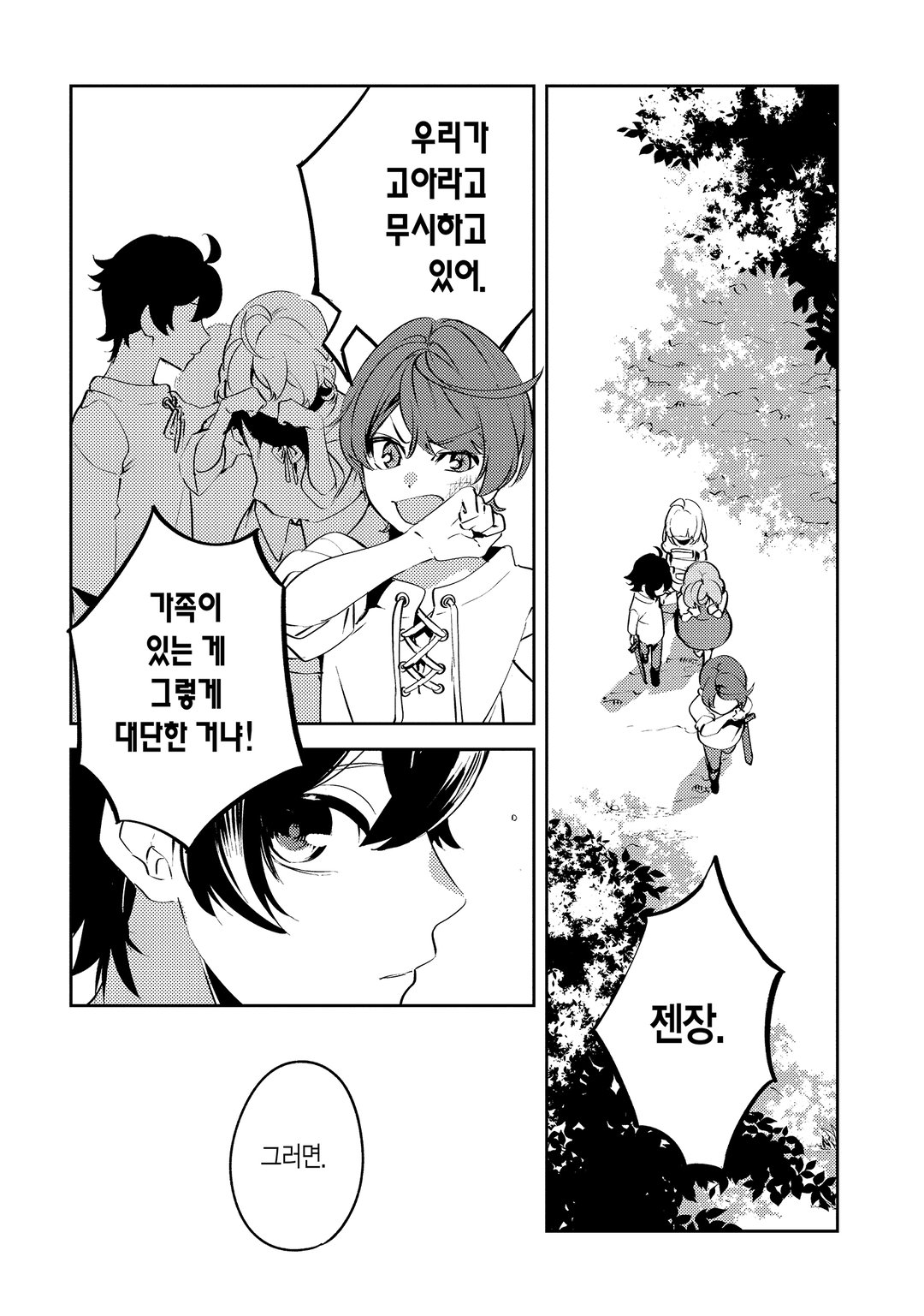 흑연의 성자 ~추방당한 회복술사는 넘치는 마력으로 어둠 마법의 궁극에 도달한다~ 미리보기-9