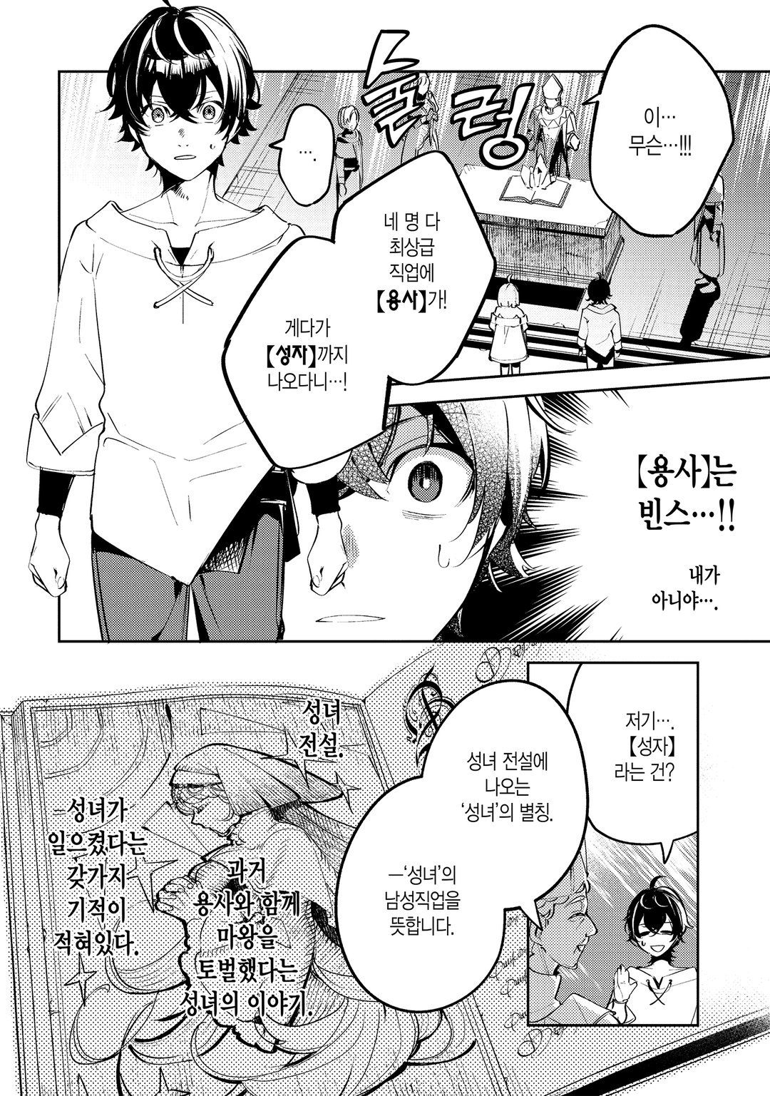 흑연의 성자 ~추방당한 회복술사는 넘치는 마력으로 어둠 마법의 궁극에 도달한다~ 미리보기-15
