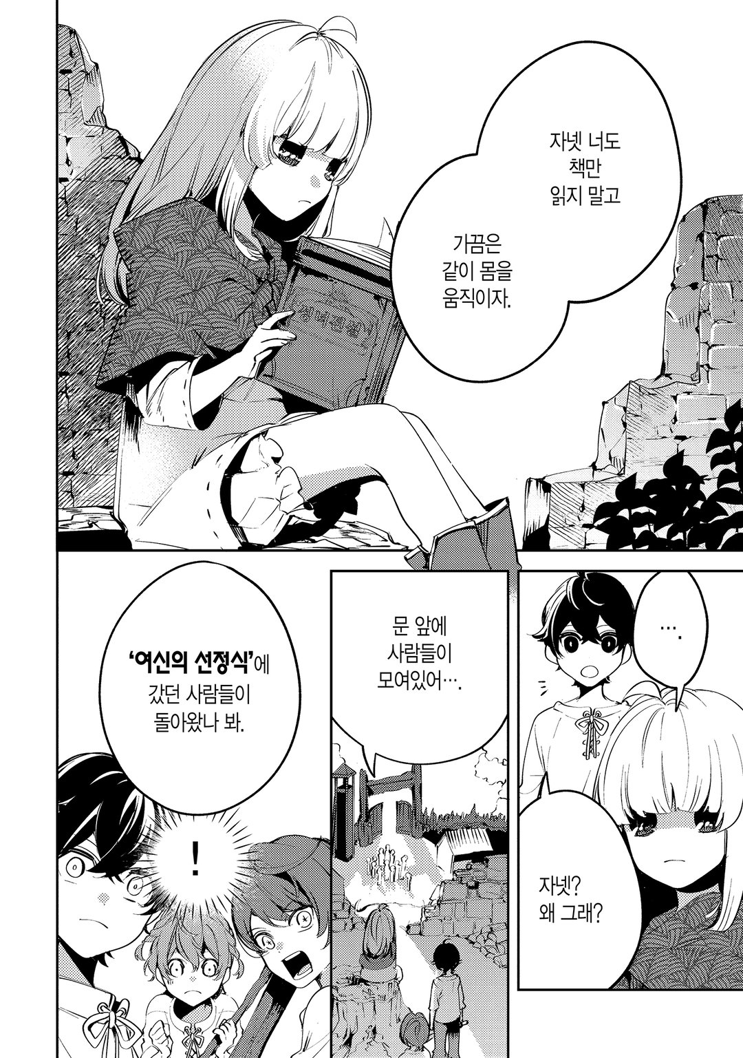 흑연의 성자 ~추방당한 회복술사는 넘치는 마력으로 어둠 마법의 궁극에 도달한다~ 미리보기-5