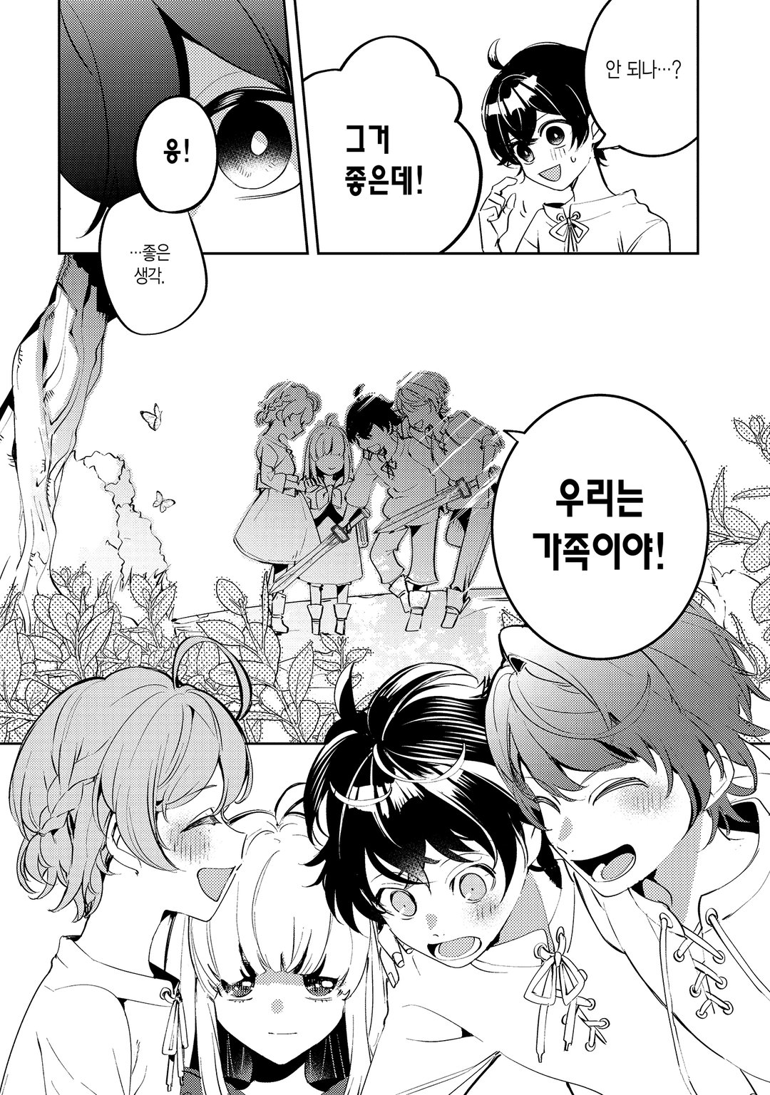 흑연의 성자 ~추방당한 회복술사는 넘치는 마력으로 어둠 마법의 궁극에 도달한다~ 미리보기-11
