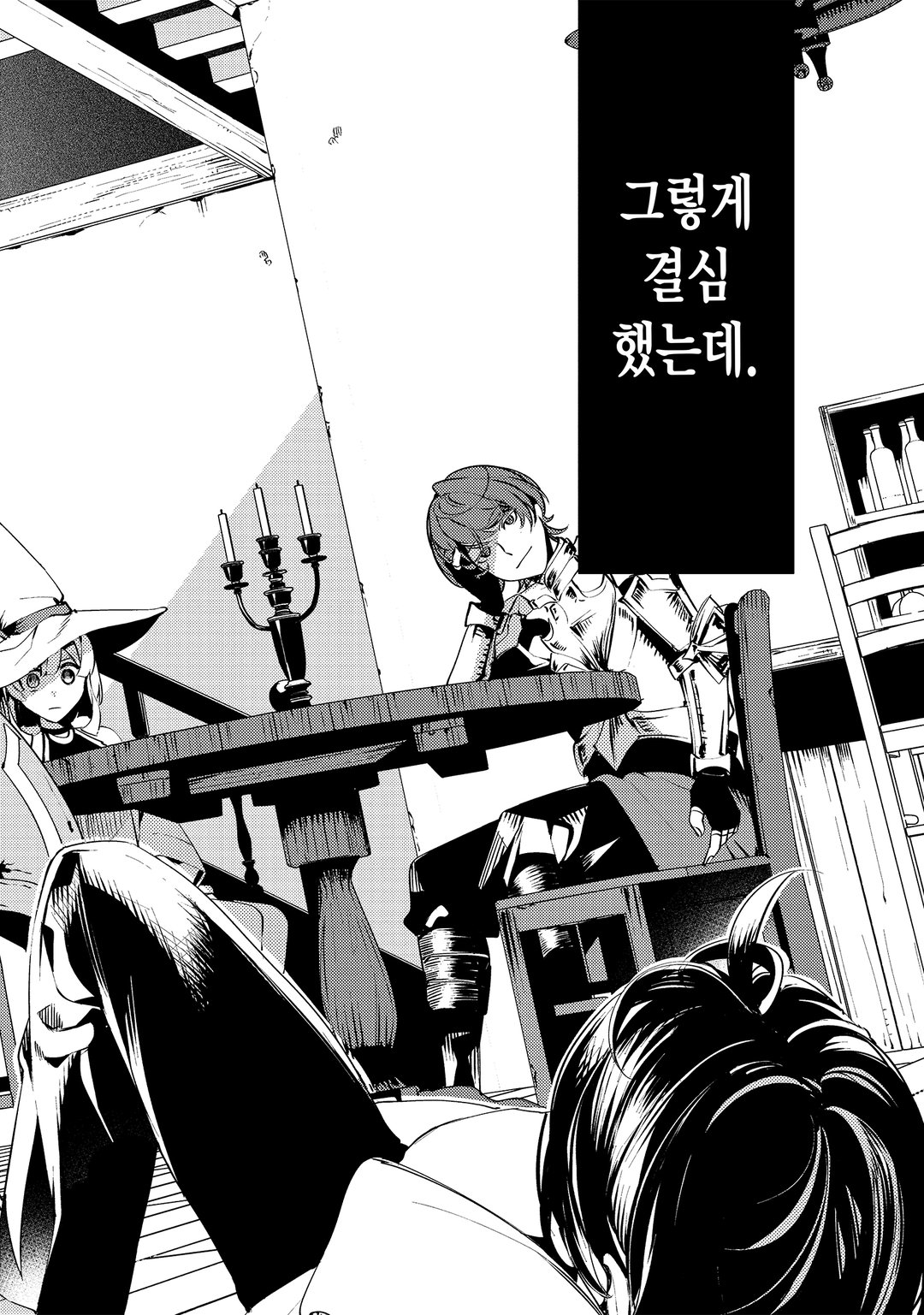 흑연의 성자 ~추방당한 회복술사는 넘치는 마력으로 어둠 마법의 궁극에 도달한다~ 미리보기-21