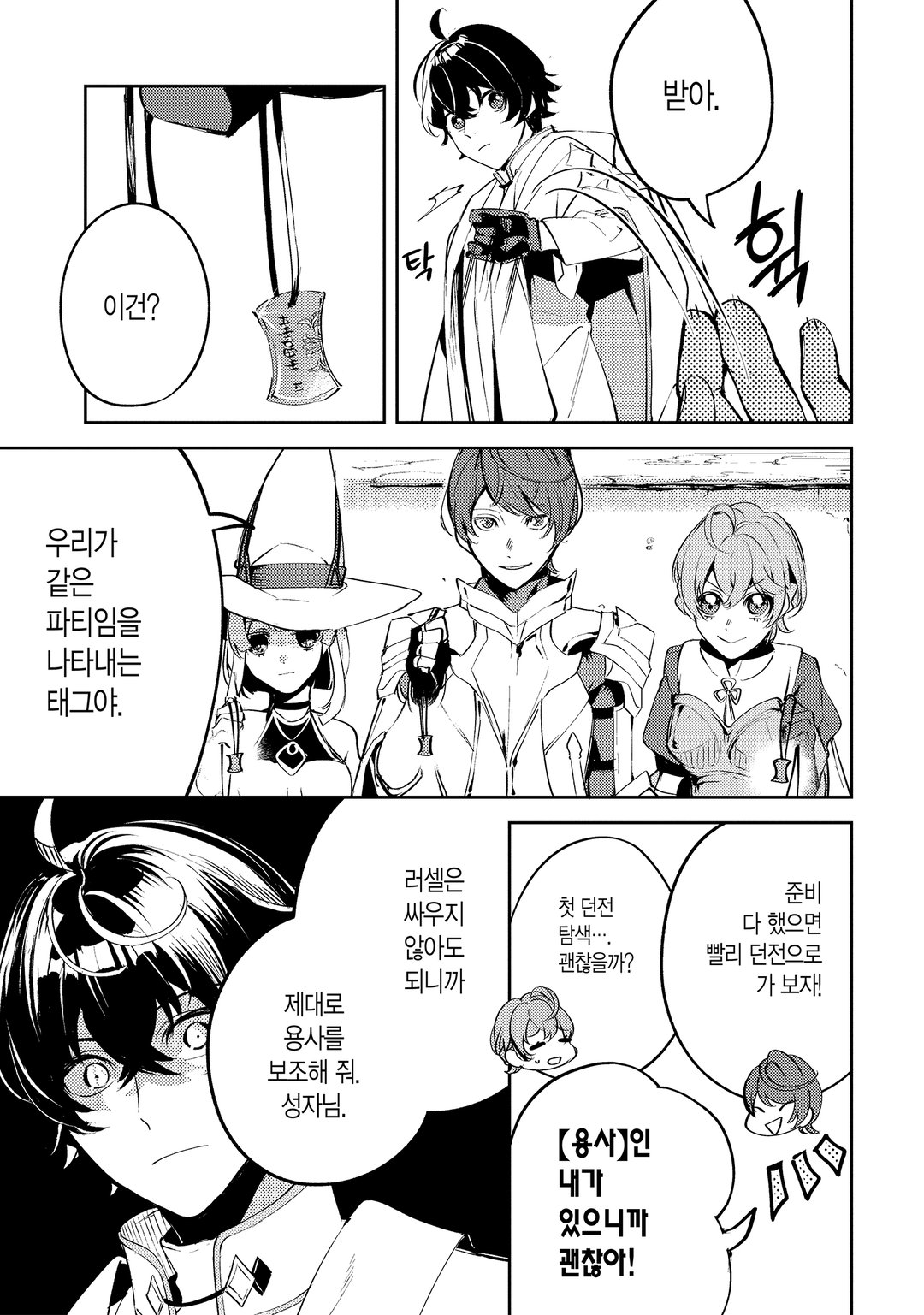 흑연의 성자 ~추방당한 회복술사는 넘치는 마력으로 어둠 마법의 궁극에 도달한다~ 미리보기-18