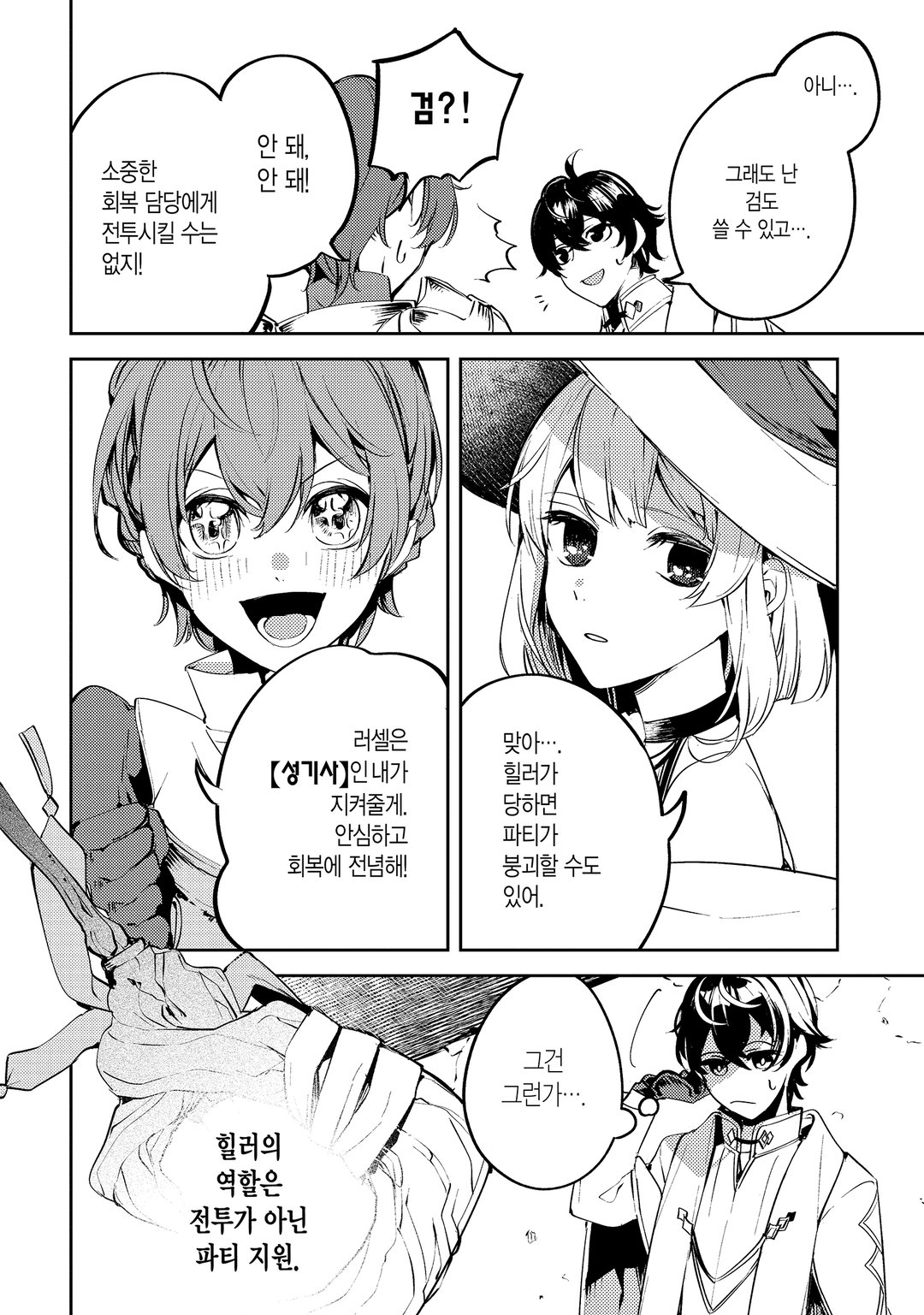 흑연의 성자 ~추방당한 회복술사는 넘치는 마력으로 어둠 마법의 궁극에 도달한다~ 미리보기-19