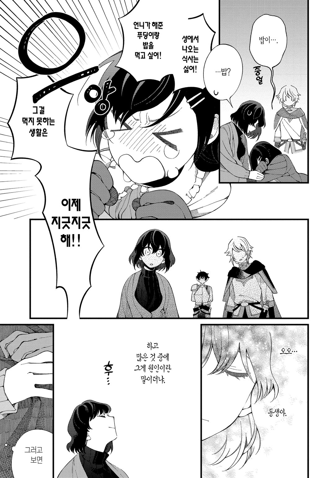 이세계 접대밥 미리보기-16