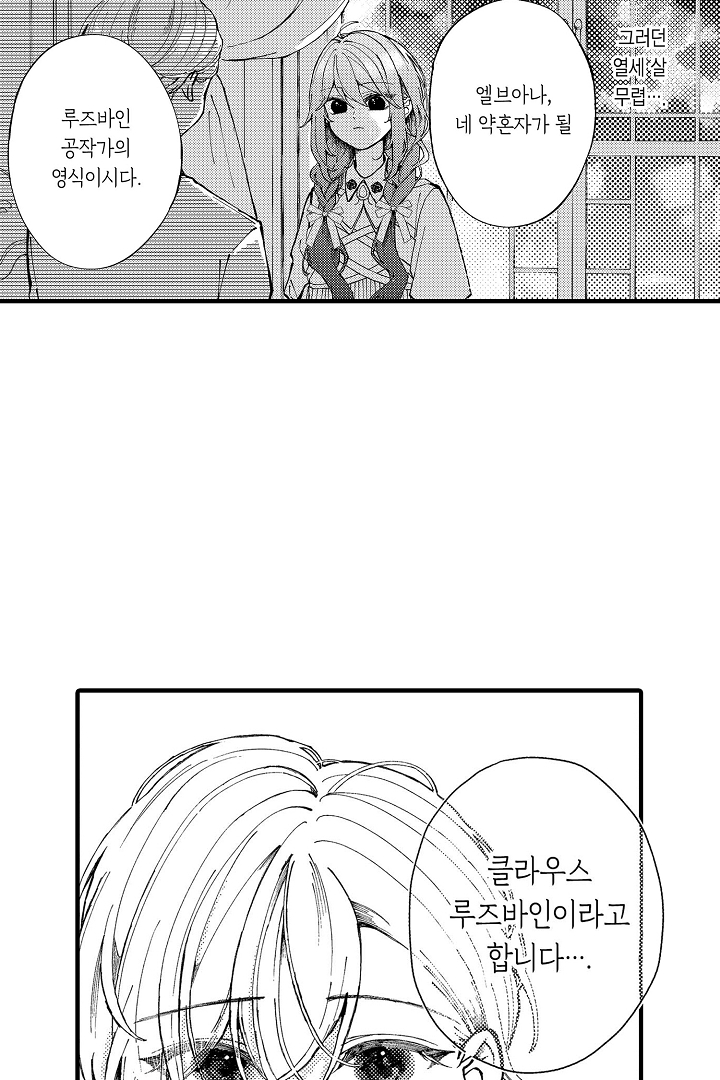 사랑하는 약혼자님, 이제 그만 헤어집시다 미리보기-8