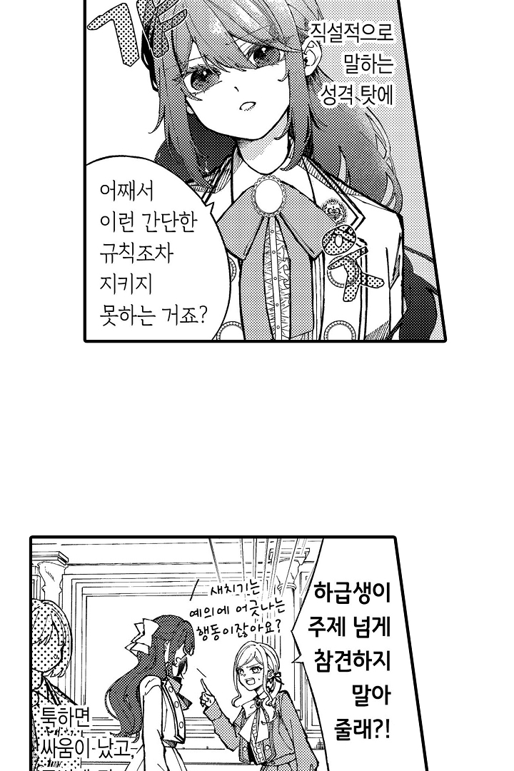 사랑하는 약혼자님, 이제 그만 헤어집시다 미리보기-6