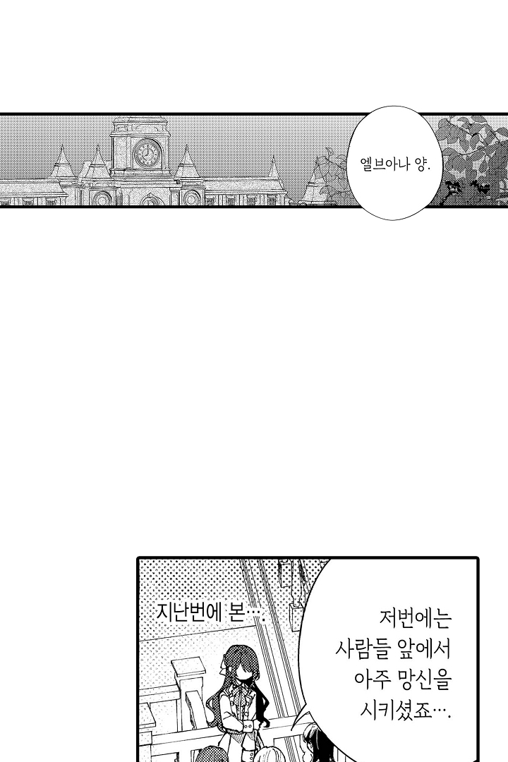 사랑하는 약혼자님, 이제 그만 헤어집시다 미리보기-12