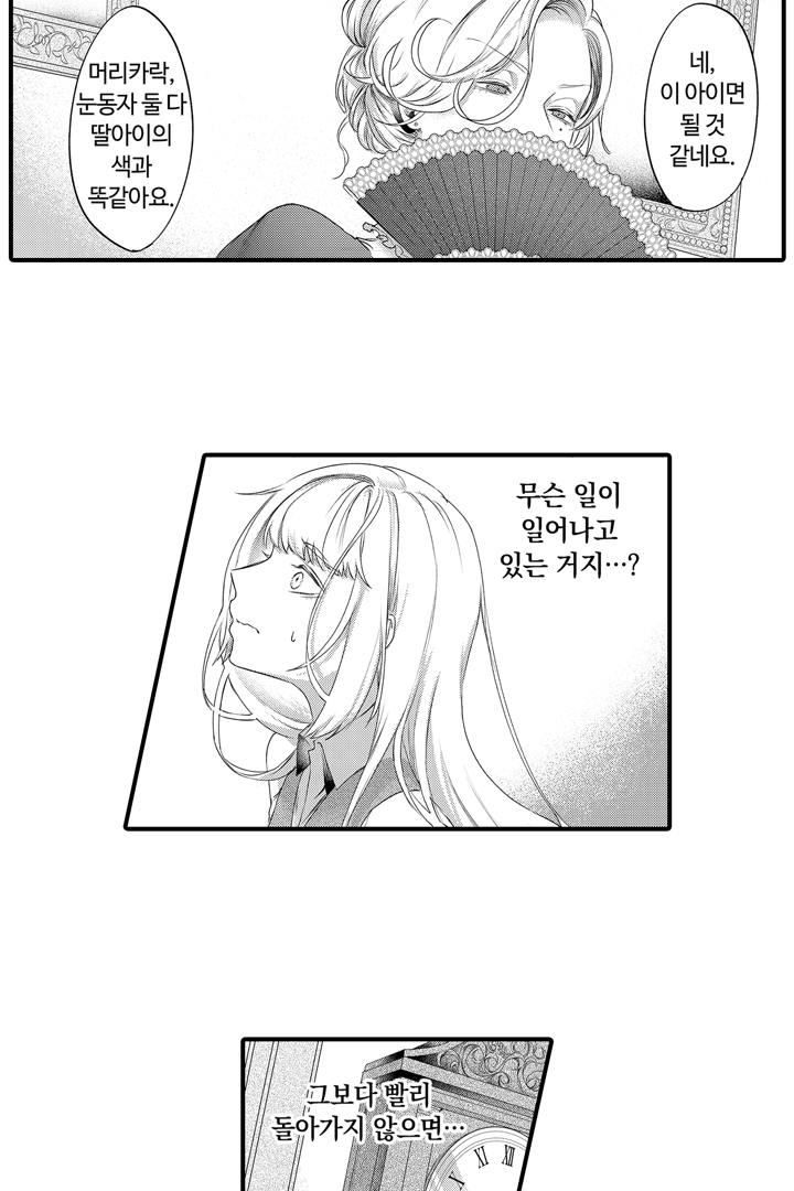 거짓 신부 -조종당한 영애와 냉혹한 공작- 미리보기-16