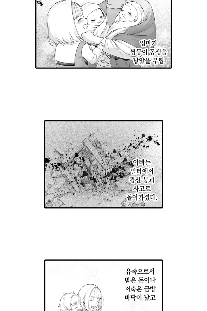 거짓 신부 -조종당한 영애와 냉혹한 공작- 미리보기-7