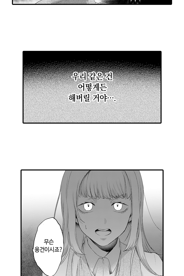 거짓 신부 -조종당한 영애와 냉혹한 공작- 미리보기-24