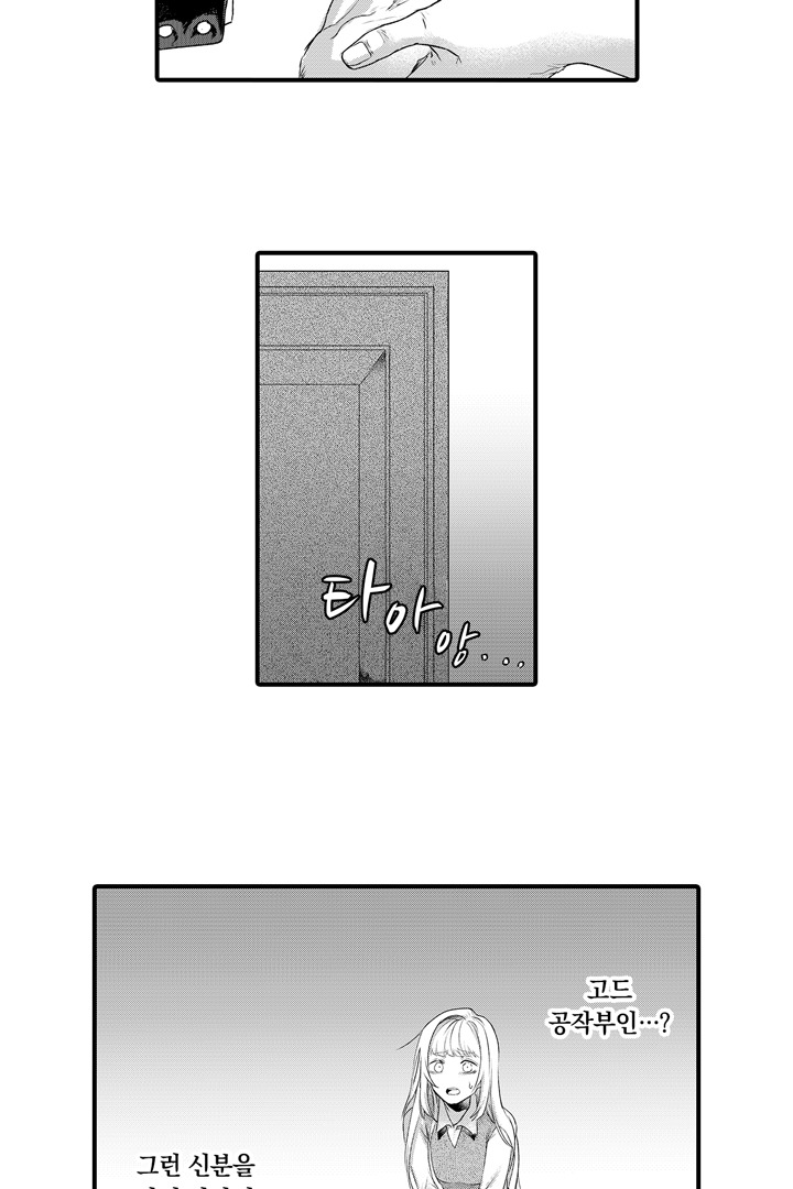 거짓 신부 -조종당한 영애와 냉혹한 공작- 미리보기-19