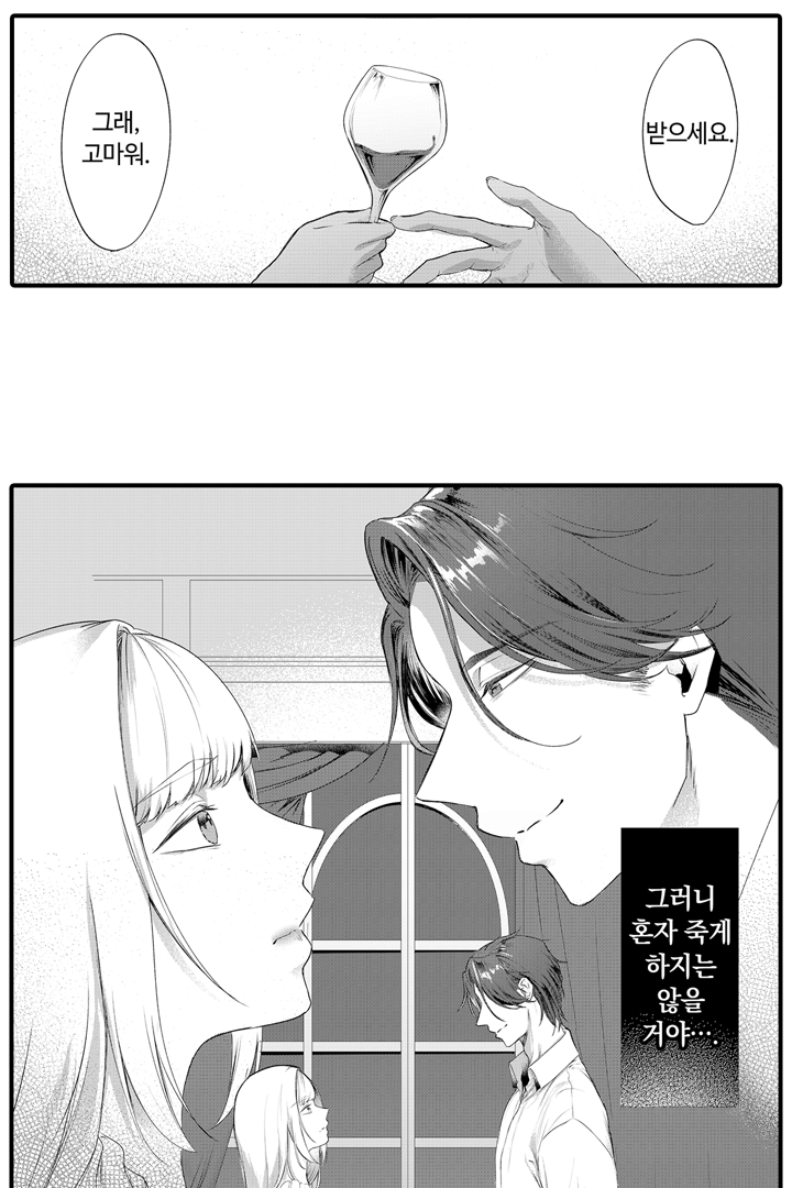 거짓 신부 -조종당한 영애와 냉혹한 공작- 미리보기-2