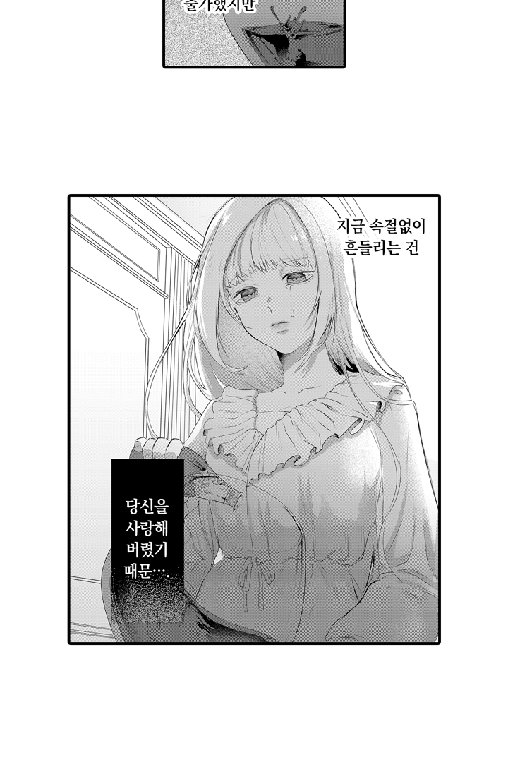 거짓 신부 -조종당한 영애와 냉혹한 공작- 미리보기-1
