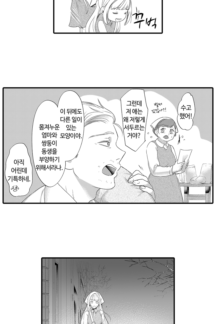 거짓 신부 -조종당한 영애와 냉혹한 공작- 미리보기-5
