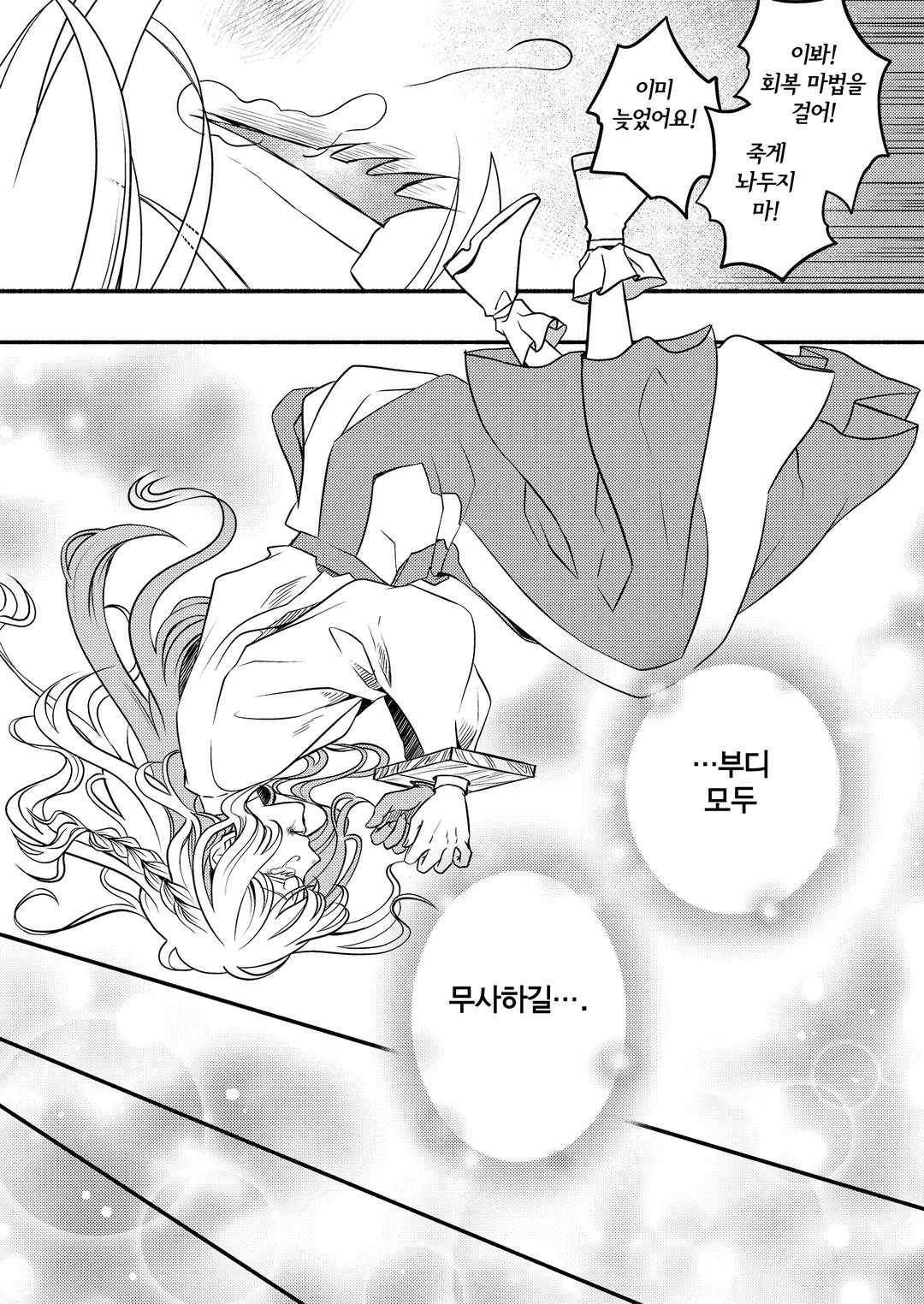 <재앙>의 마녀라 불렸던 환생 소녀, 이번 생에서야말로 행복해지기 위해 노력합니다! 미리보기-12