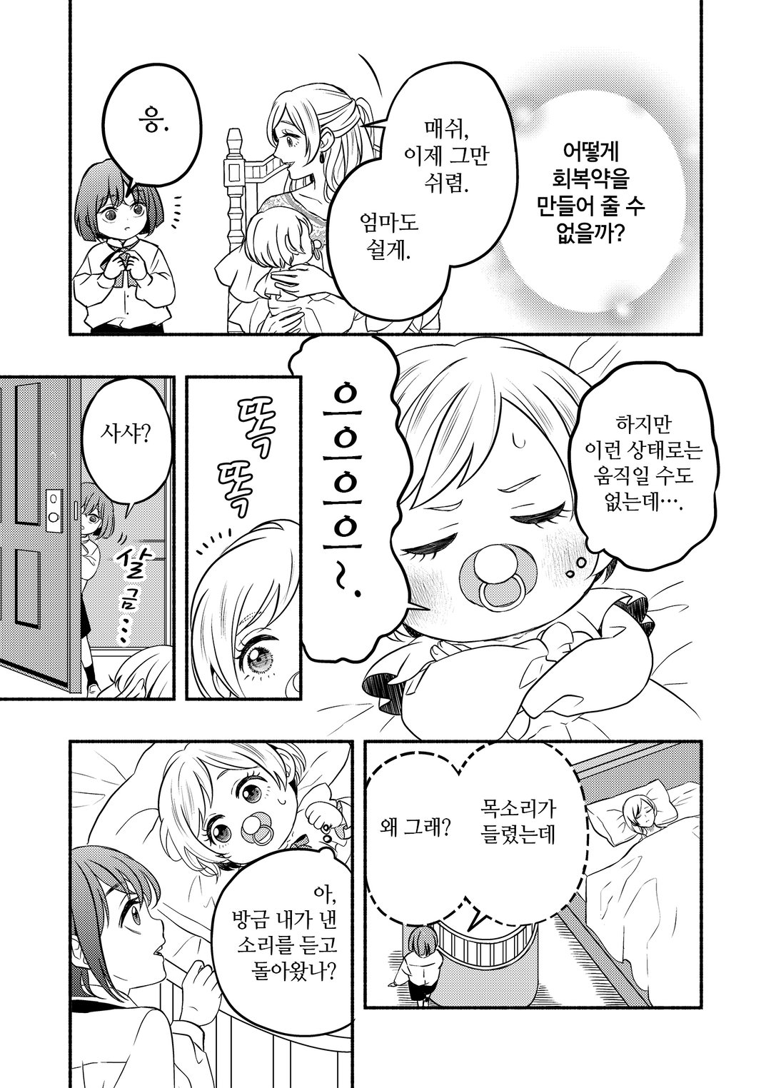 <재앙>의 마녀라 불렸던 환생 소녀, 이번 생에서야말로 행복해지기 위해 노력합니다! 미리보기-22