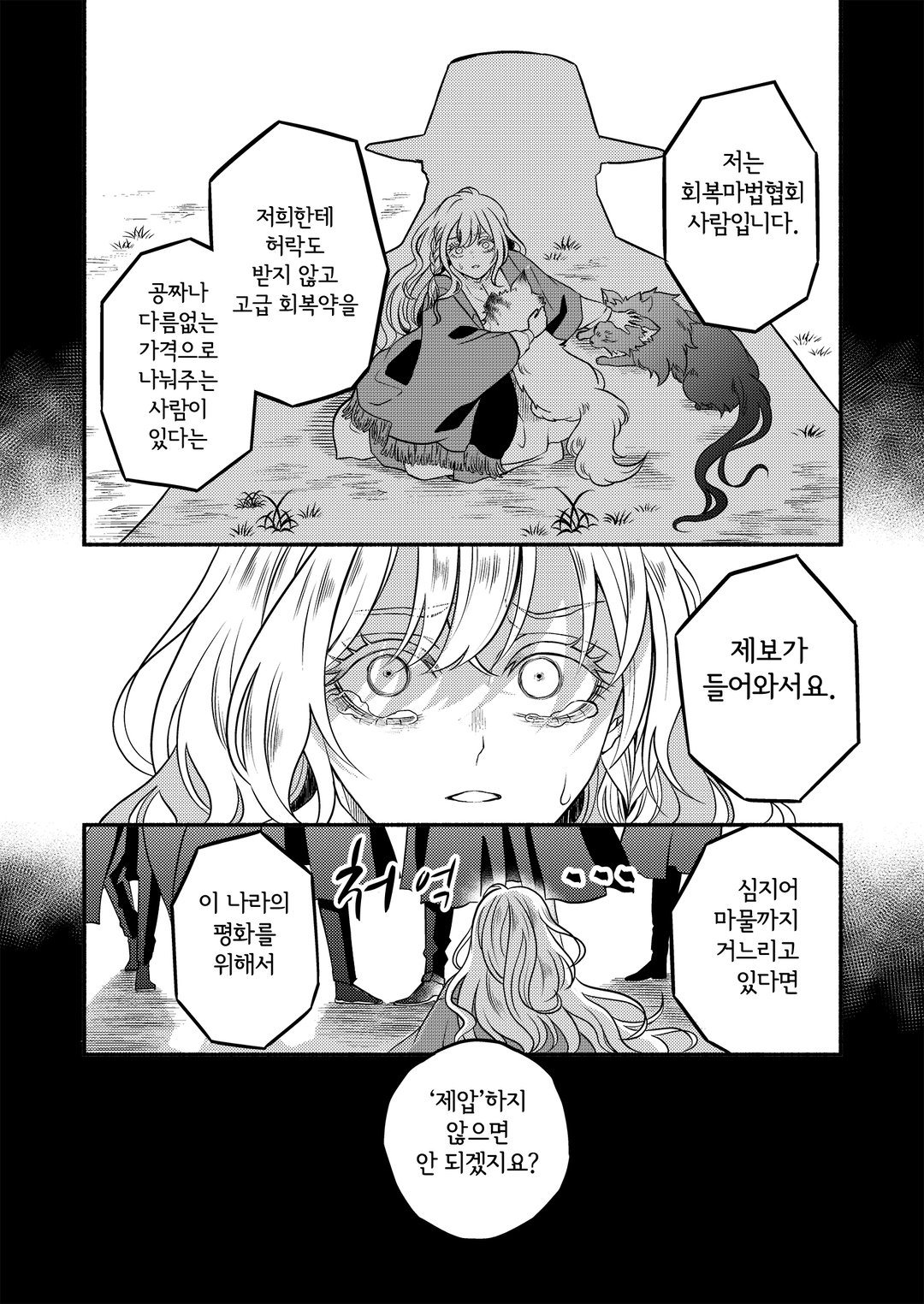 <재앙>의 마녀라 불렸던 환생 소녀, 이번 생에서야말로 행복해지기 위해 노력합니다! 미리보기-9