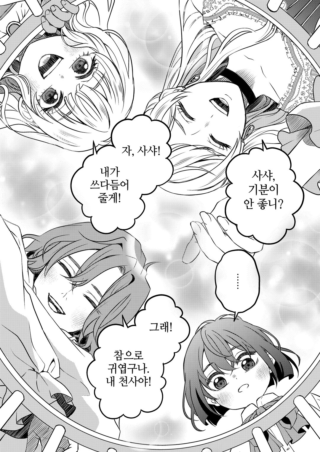 <재앙>의 마녀라 불렸던 환생 소녀, 이번 생에서야말로 행복해지기 위해 노력합니다! 미리보기-14