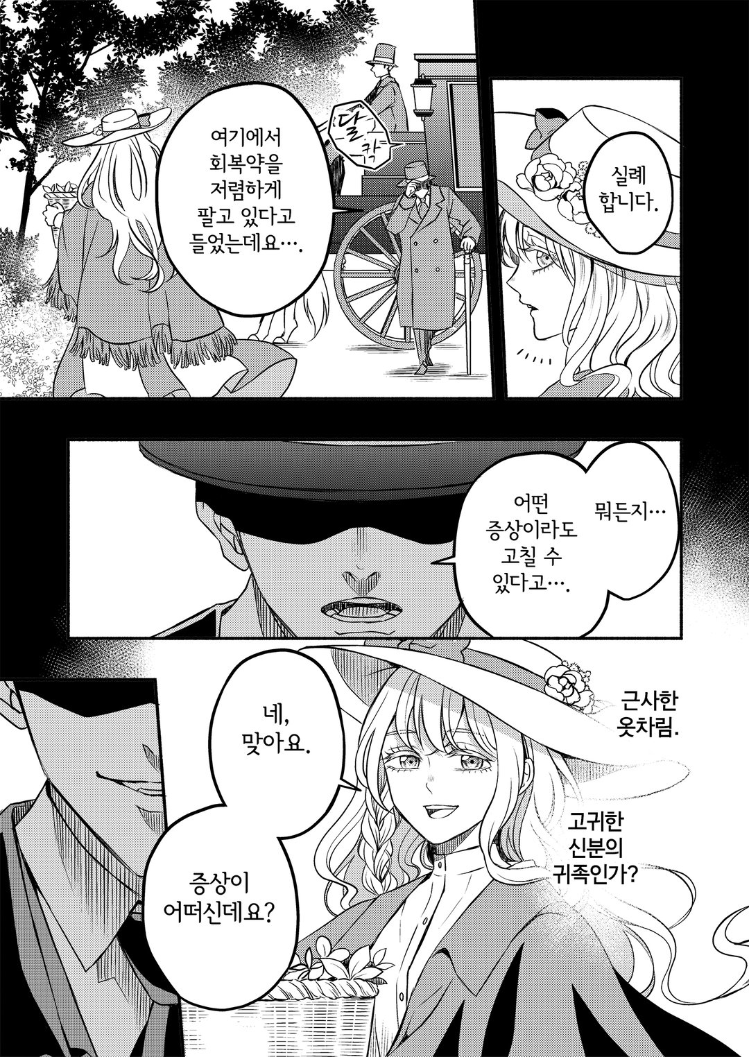 <재앙>의 마녀라 불렸던 환생 소녀, 이번 생에서야말로 행복해지기 위해 노력합니다! 미리보기-6