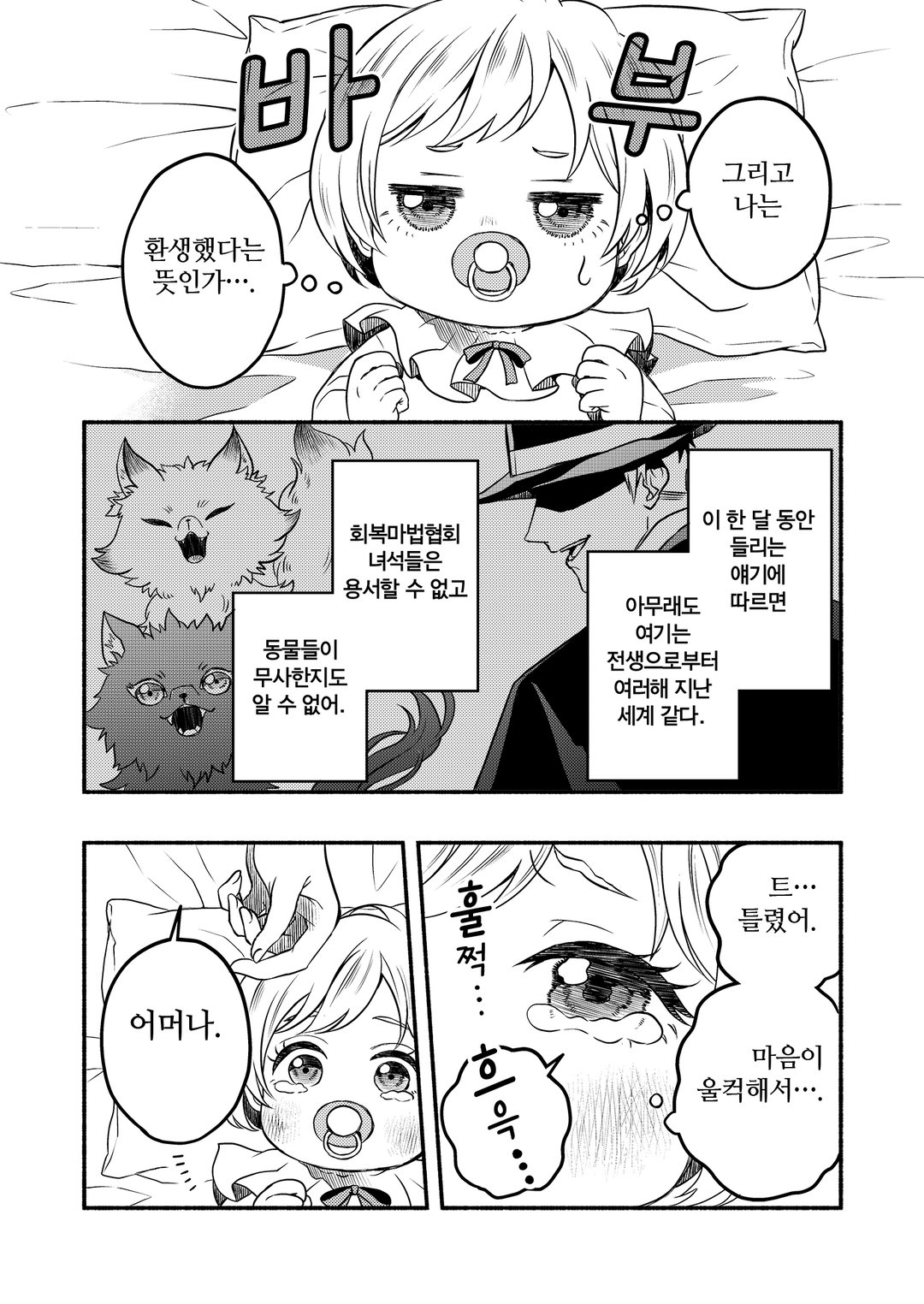 <재앙>의 마녀라 불렸던 환생 소녀, 이번 생에서야말로 행복해지기 위해 노력합니다! 미리보기-13