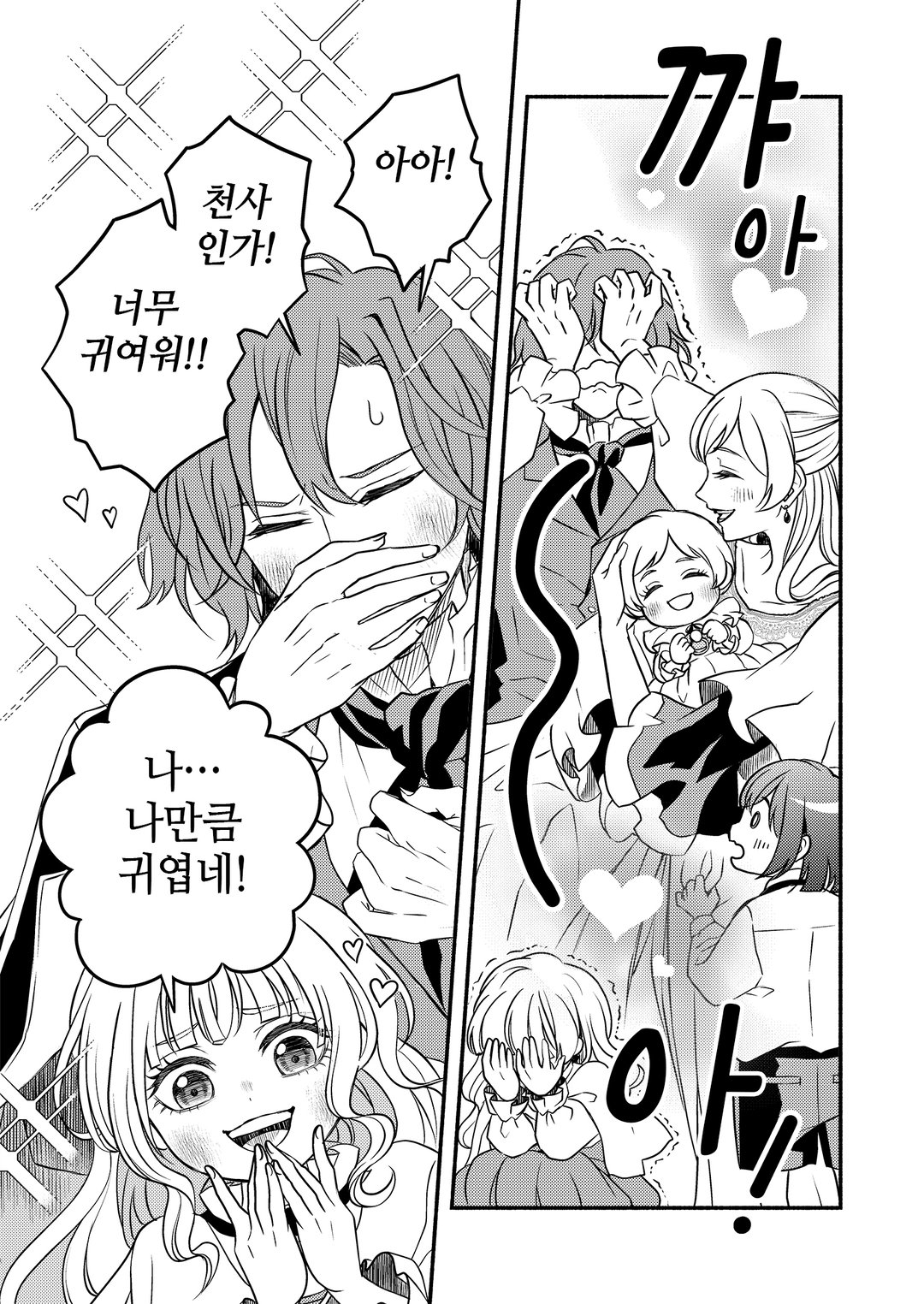 <재앙>의 마녀라 불렸던 환생 소녀, 이번 생에서야말로 행복해지기 위해 노력합니다! 미리보기-16