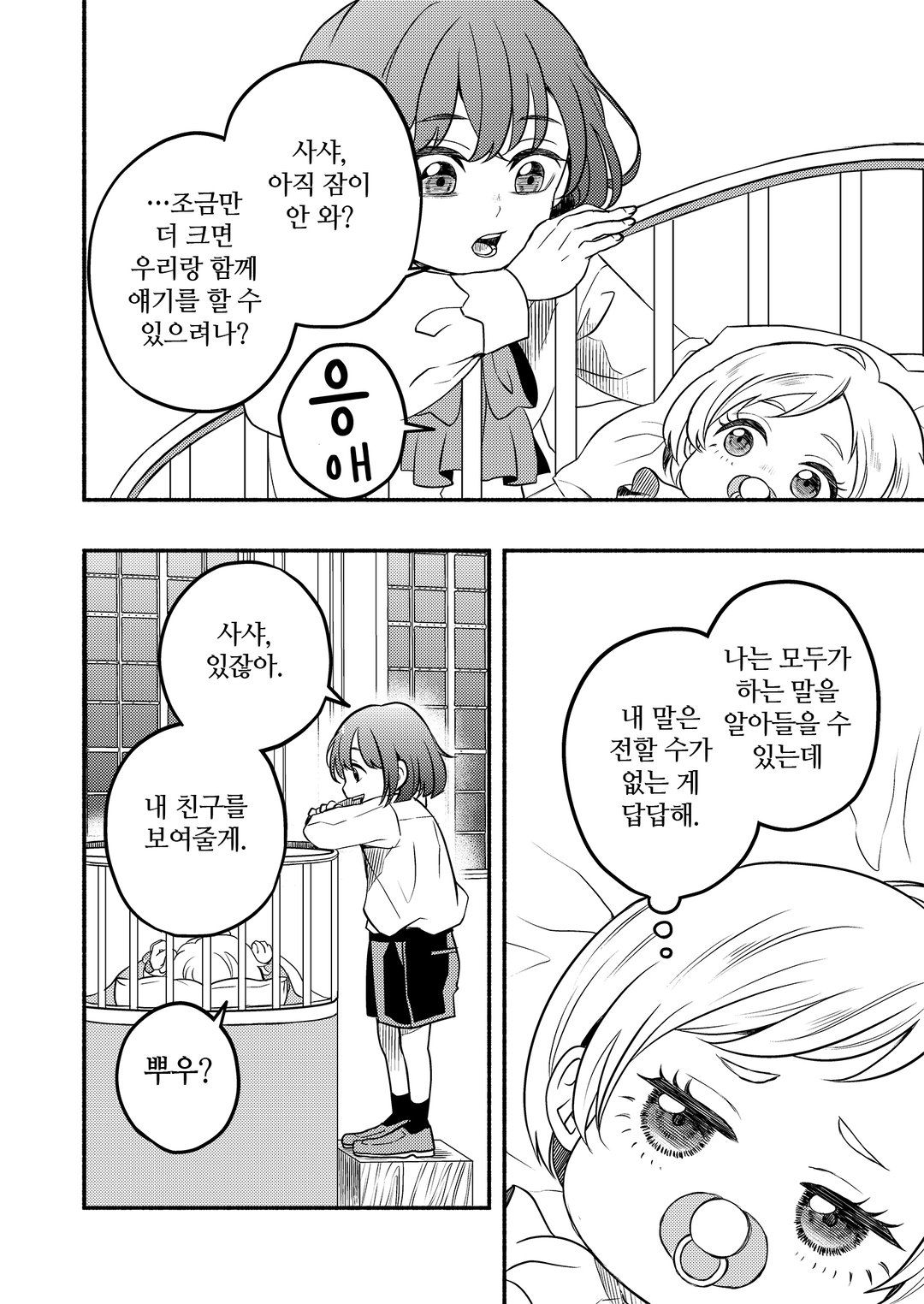 <재앙>의 마녀라 불렸던 환생 소녀, 이번 생에서야말로 행복해지기 위해 노력합니다! 미리보기-23