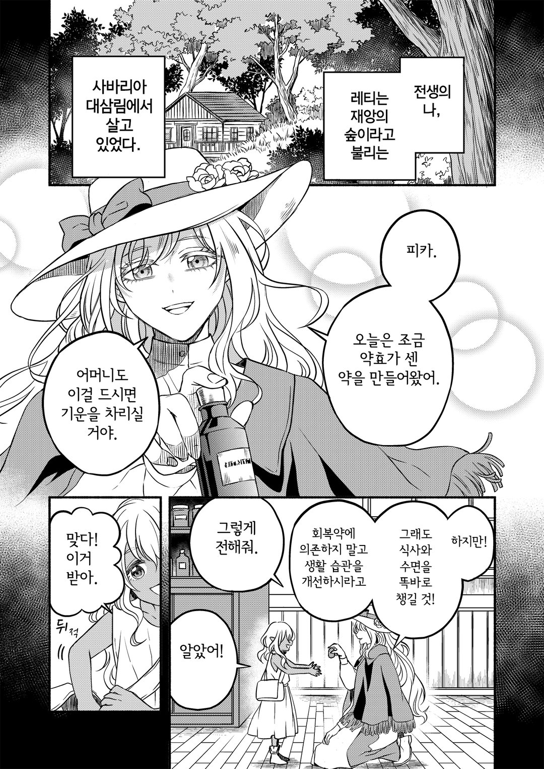 <재앙>의 마녀라 불렸던 환생 소녀, 이번 생에서야말로 행복해지기 위해 노력합니다! 미리보기-4