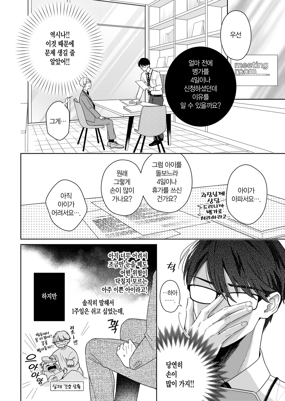 봄이 깃든 목석 미리보기-11