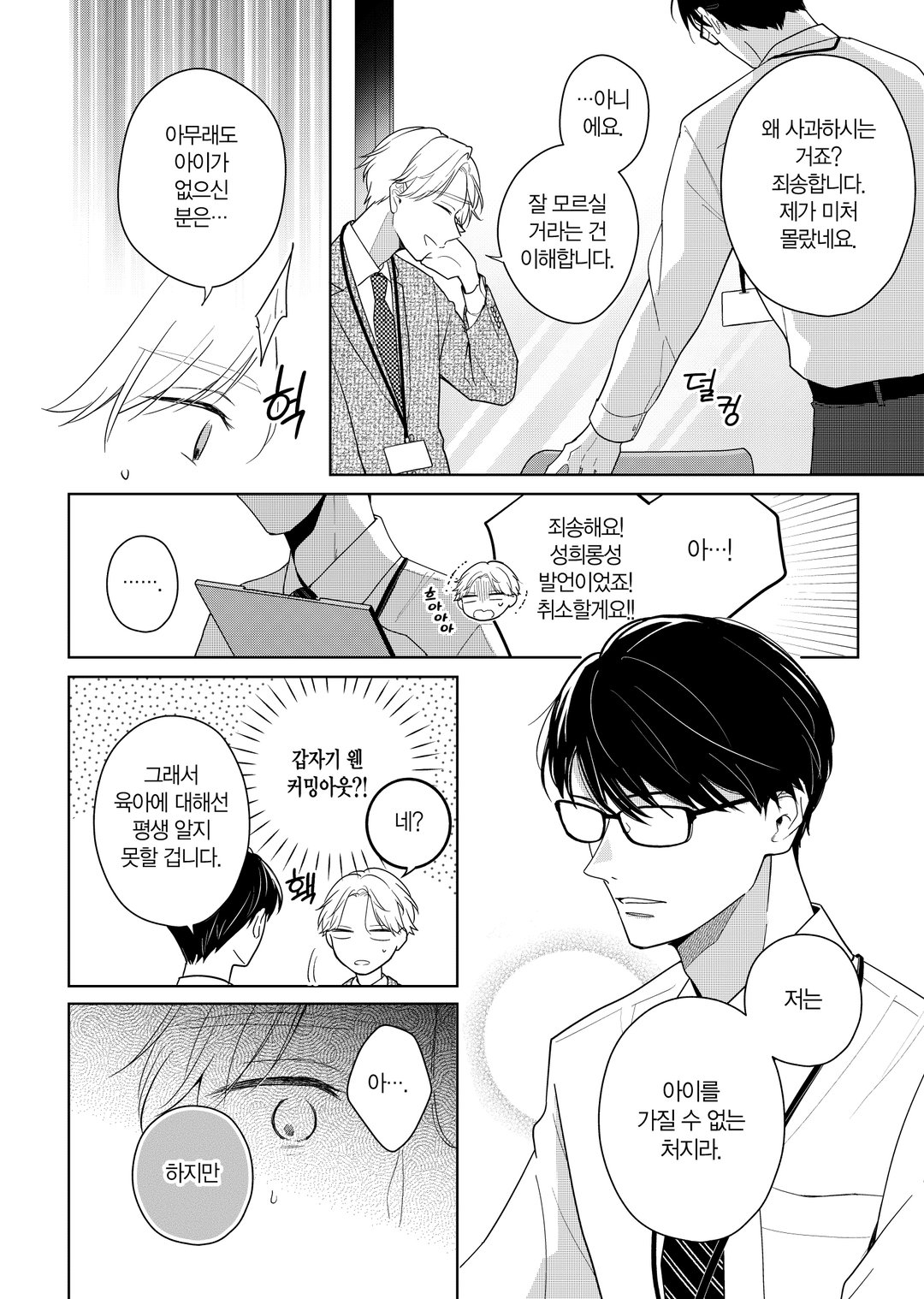 봄이 깃든 목석 미리보기-13