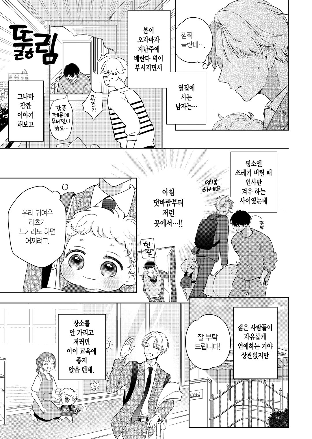 봄이 깃든 목석 미리보기-8