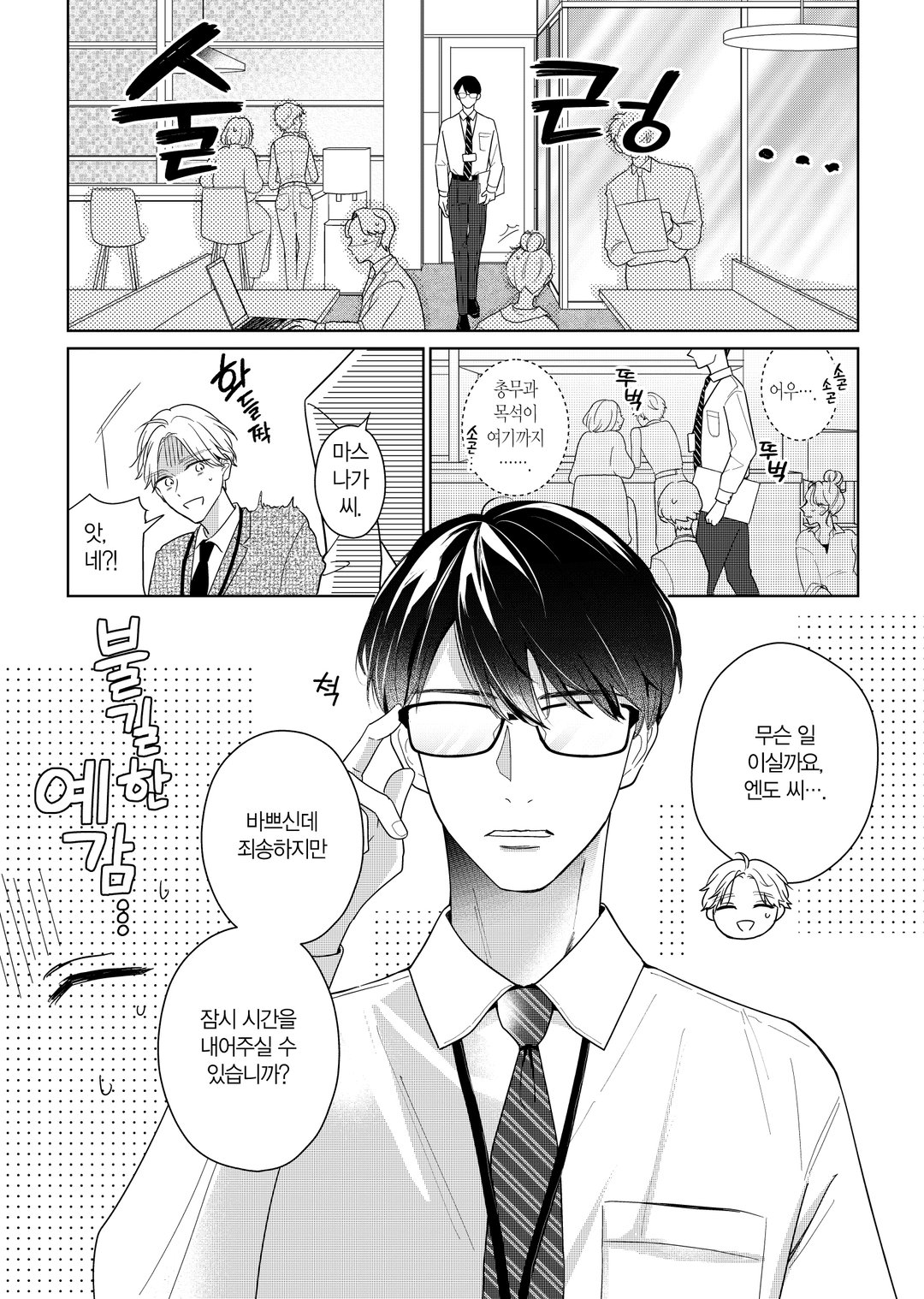 봄이 깃든 목석 미리보기-10