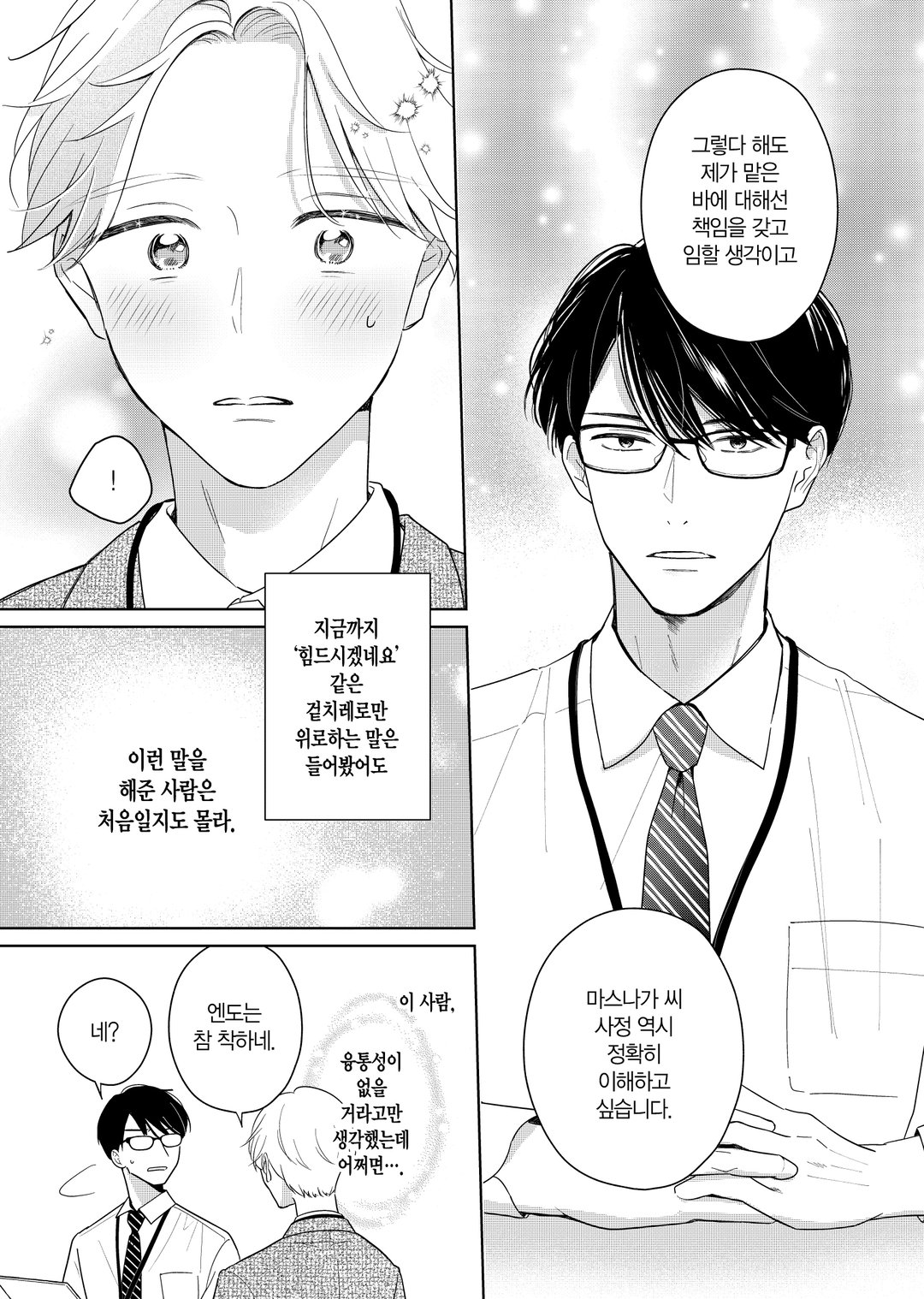 봄이 깃든 목석 미리보기-14